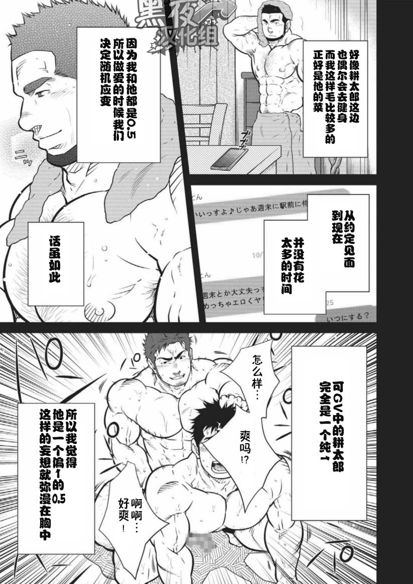 读者性交绘日记  第一话『和素颜G向AV男优的性爱』 page 3 full
