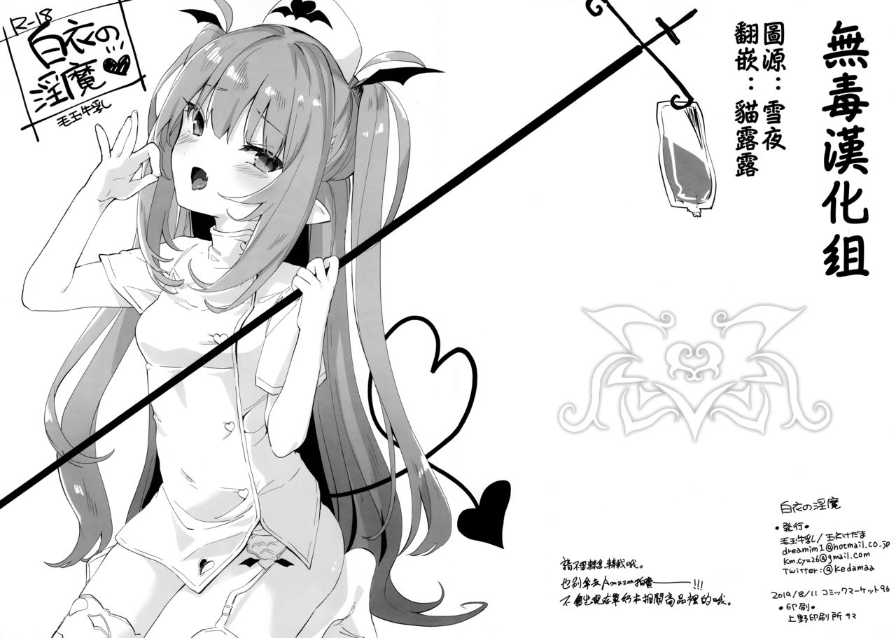 Hakui no Inma page 1 full