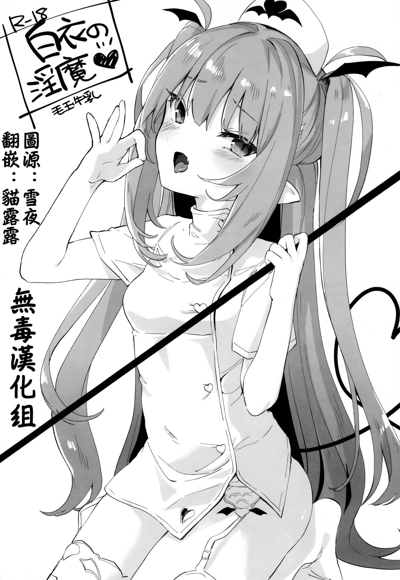 Hakui no Inma page 2 full