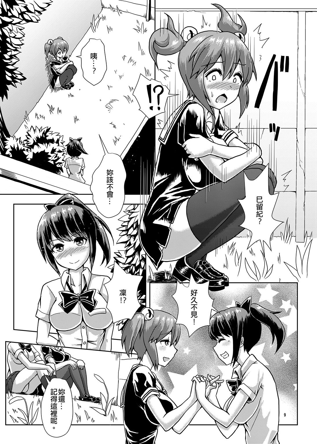 Issho ni Futanari Practice | 一起來做雙性扶他練習 page 8 full