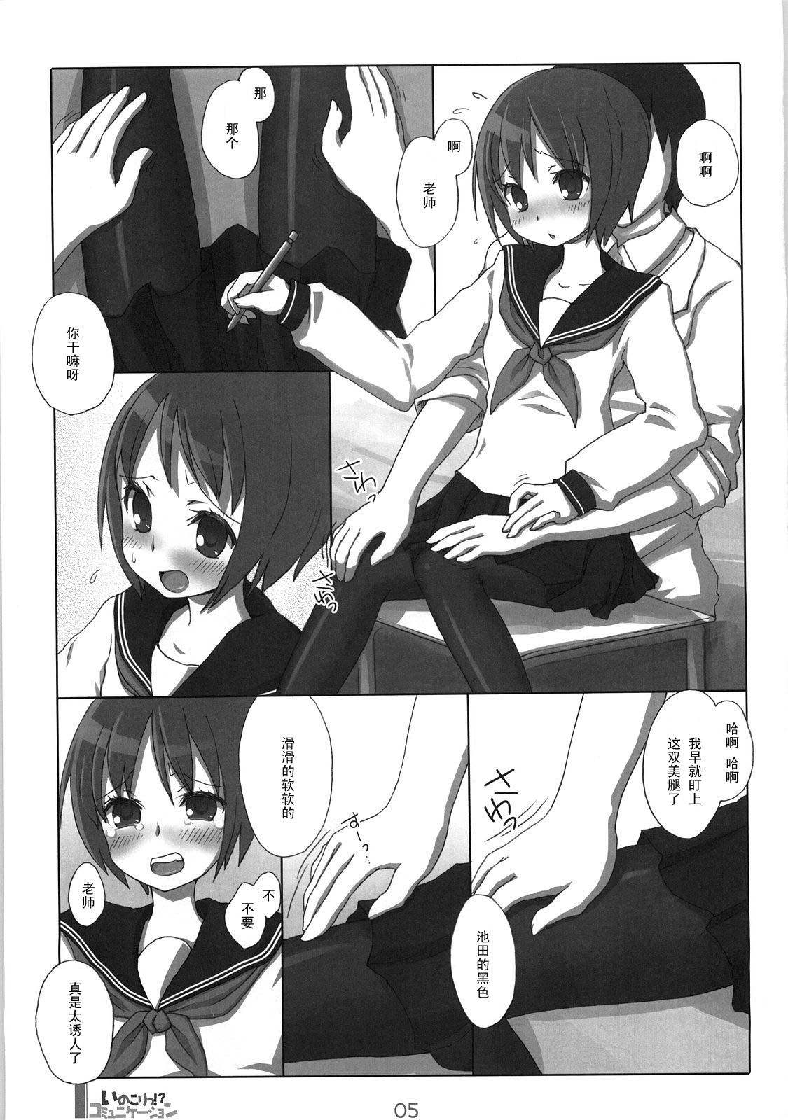 Inokori!? Communication page 4 full