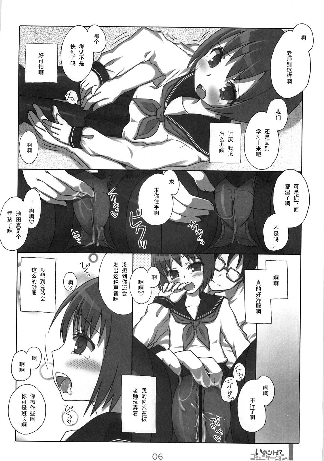 Inokori!? Communication page 5 full