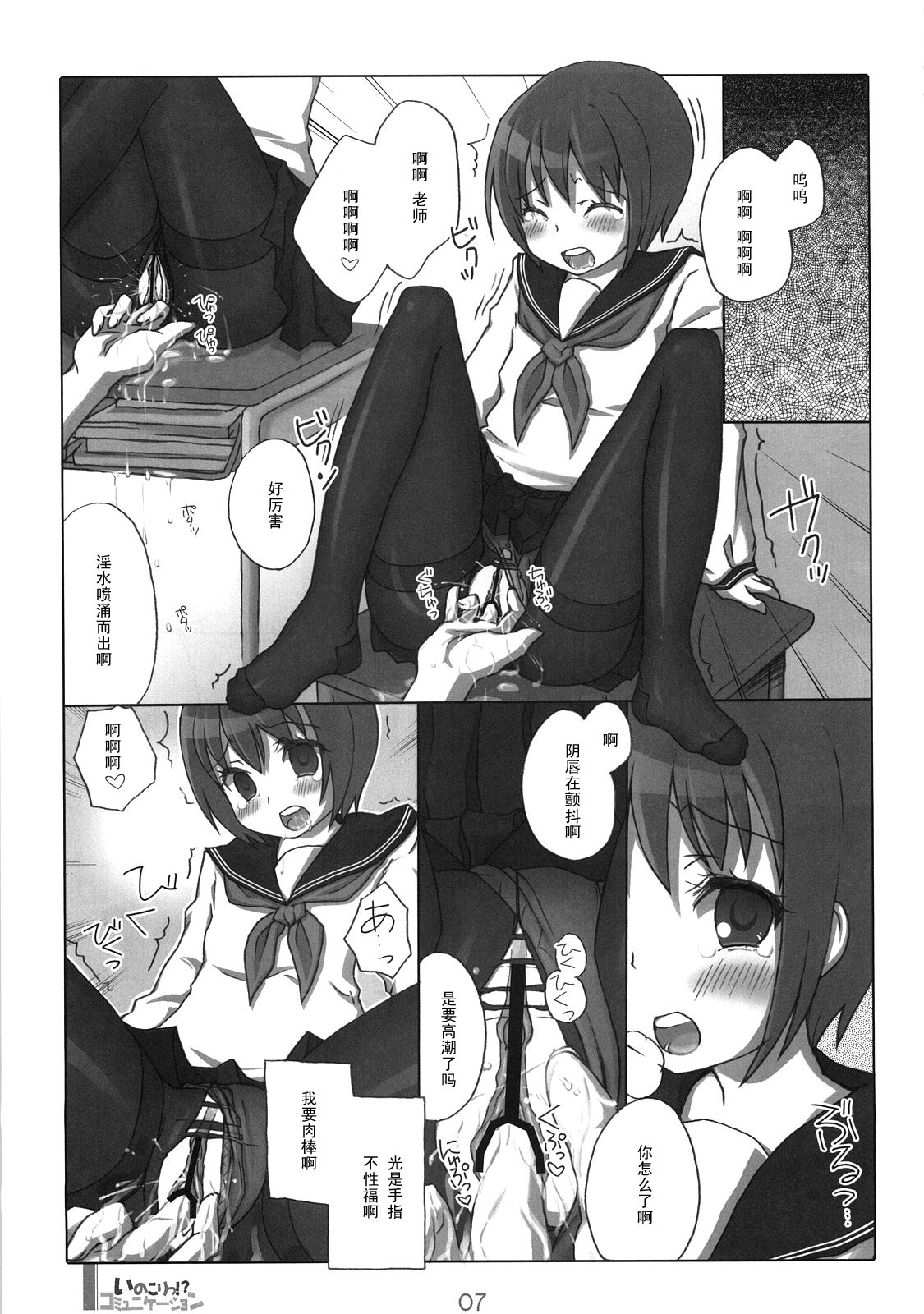 Inokori!? Communication page 6 full