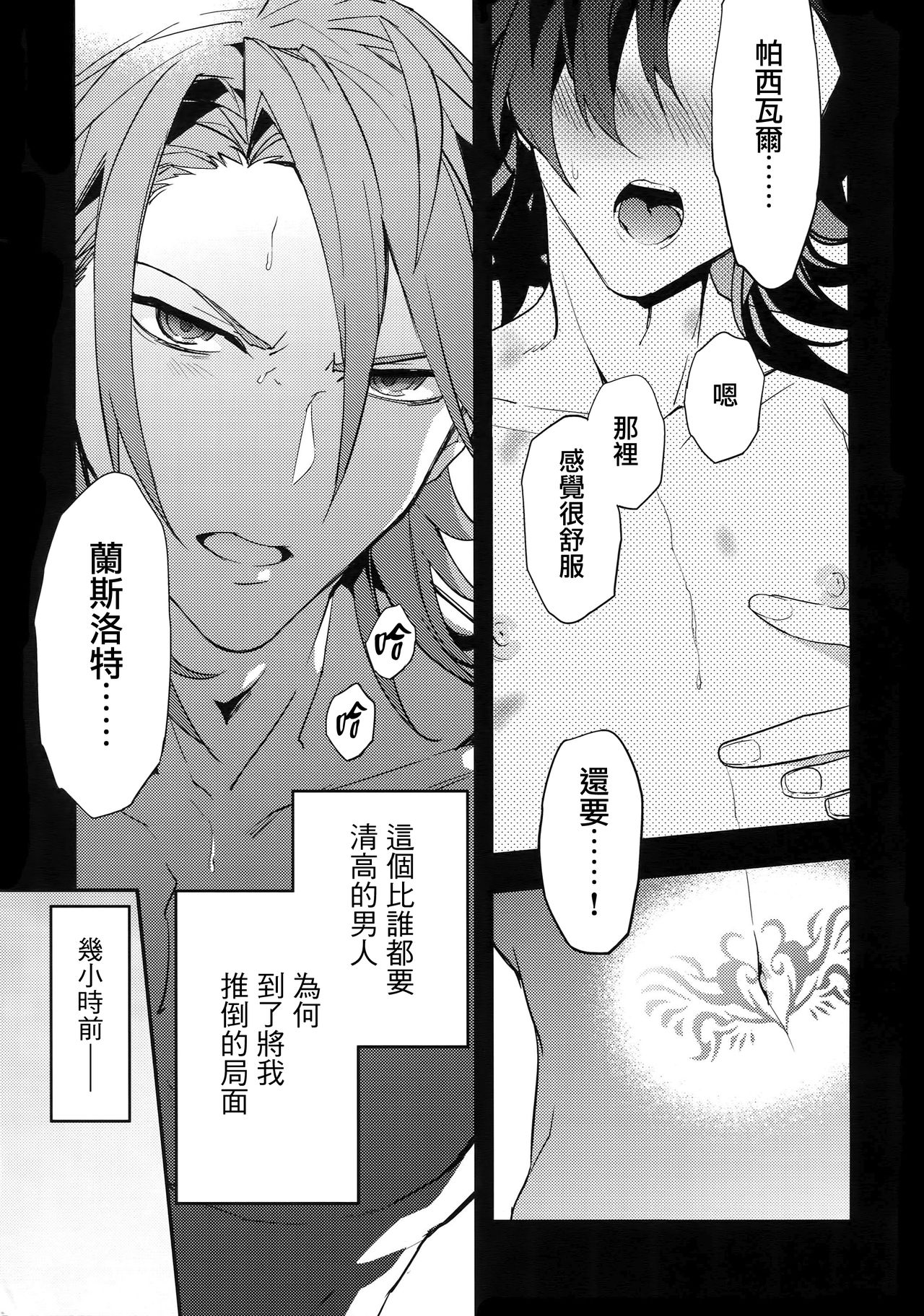 Kowaku -Temptation- page 5 full