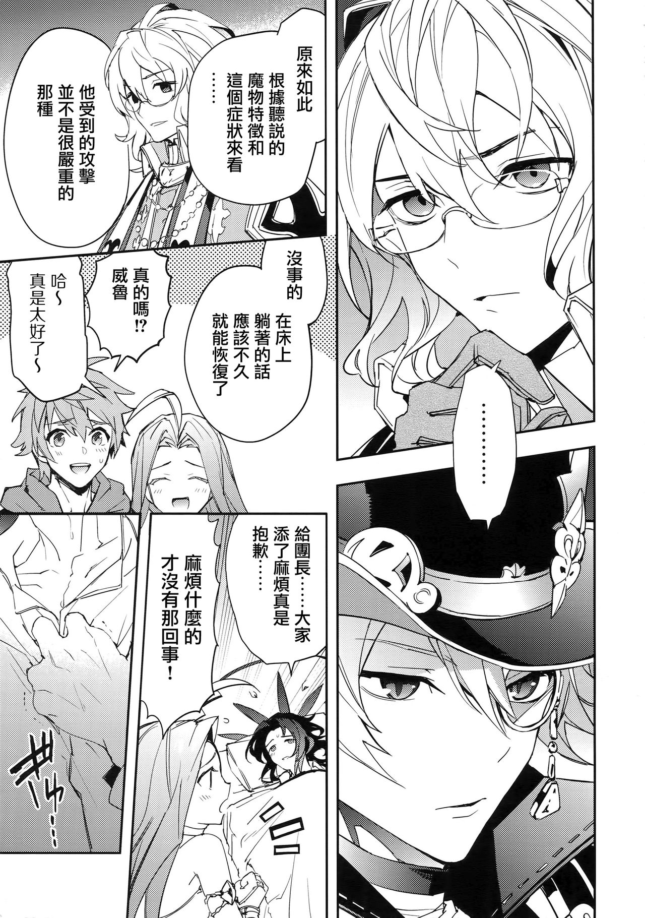 Kowaku -Temptation- page 7 full