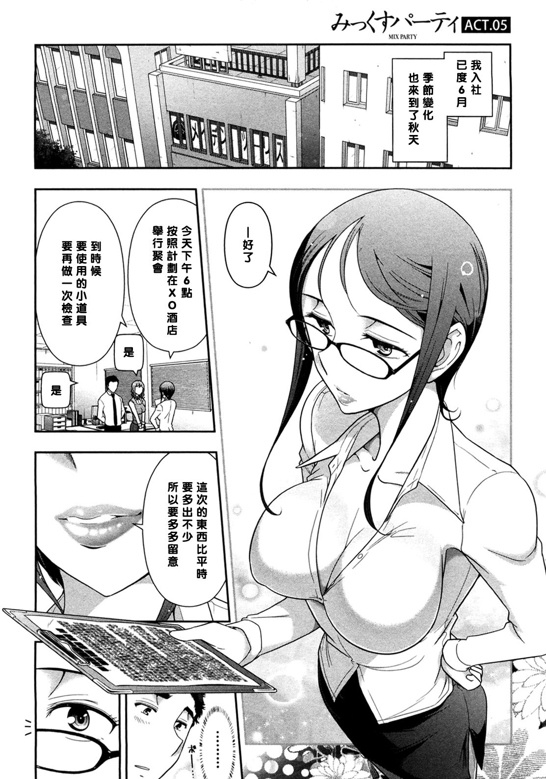 Mix Party ACT.05 page 1 full