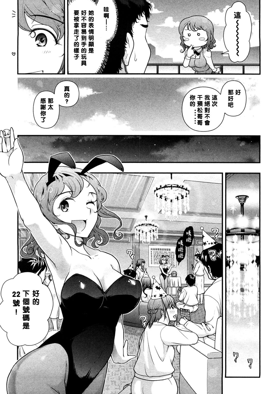 Mix Party ACT.05 page 5 full