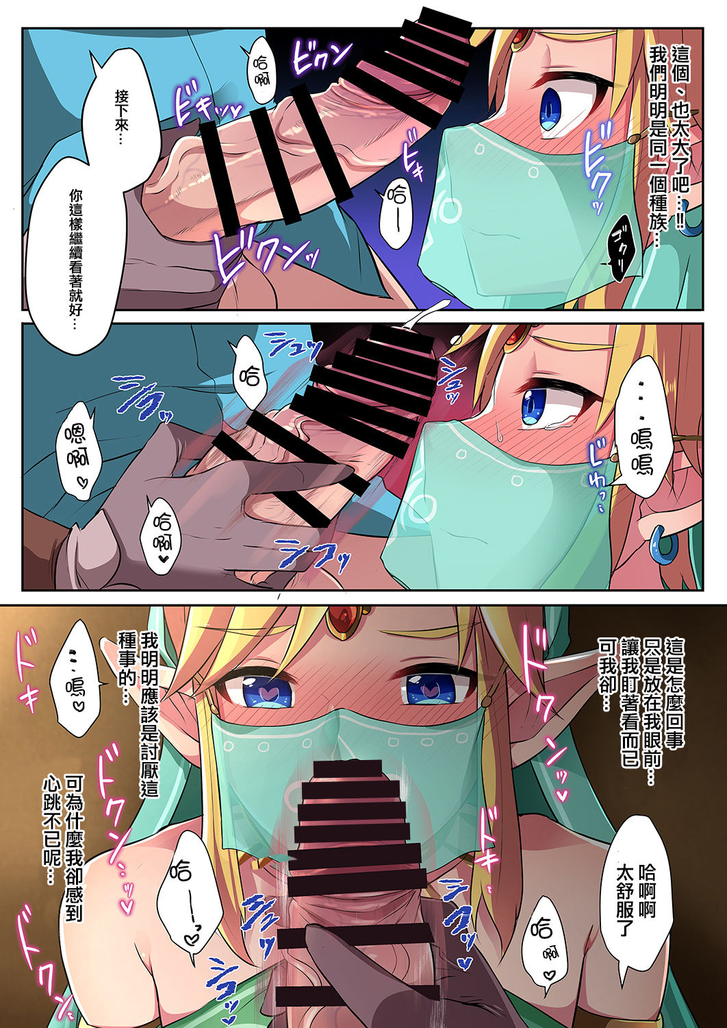 Josou Yuusha wa Ecchi na Onegai ga Kotowarenai page 4 full