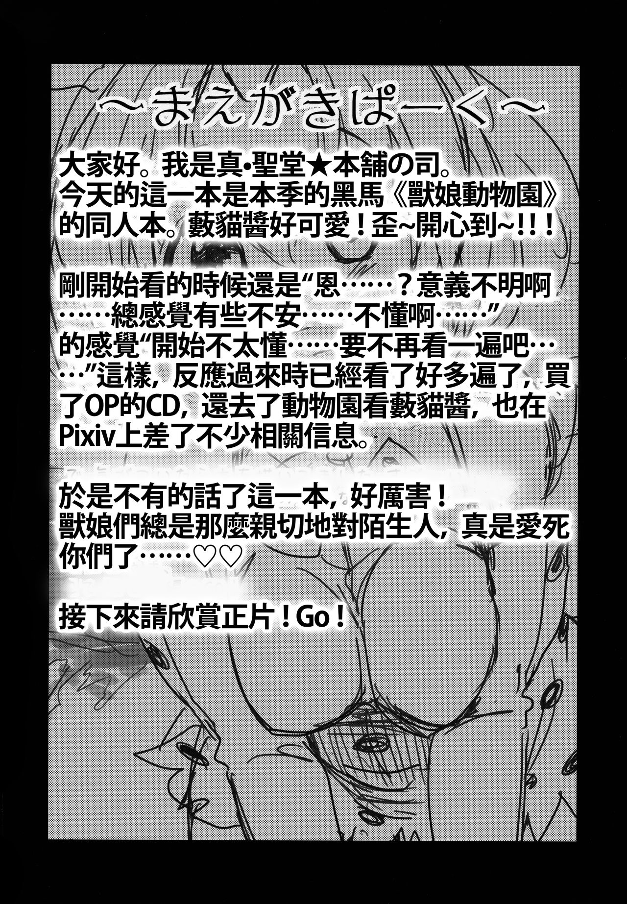 Sugoi! Anata wa Hitori Koubi Gokko ga Tokui na Friends Nanda ne - Serval-chan ni, "Hanshoku no Tame no Koubi" ja nai, Kimochiyoku Naru Tame no "Namahame Sex" Oshieteageru Hanashi. page 4 full