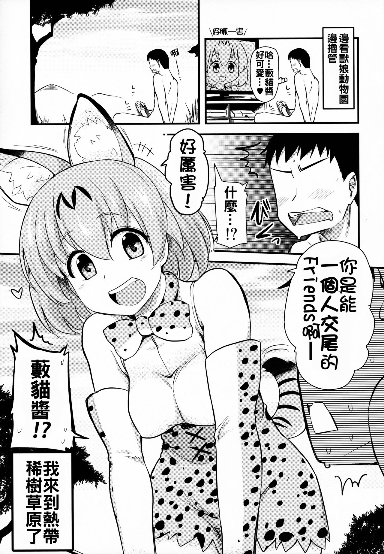 Sugoi! Anata wa Hitori Koubi Gokko ga Tokui na Friends Nanda ne - Serval-chan ni, "Hanshoku no Tame no Koubi" ja nai, Kimochiyoku Naru Tame no "Namahame Sex" Oshieteageru Hanashi. page 5 full