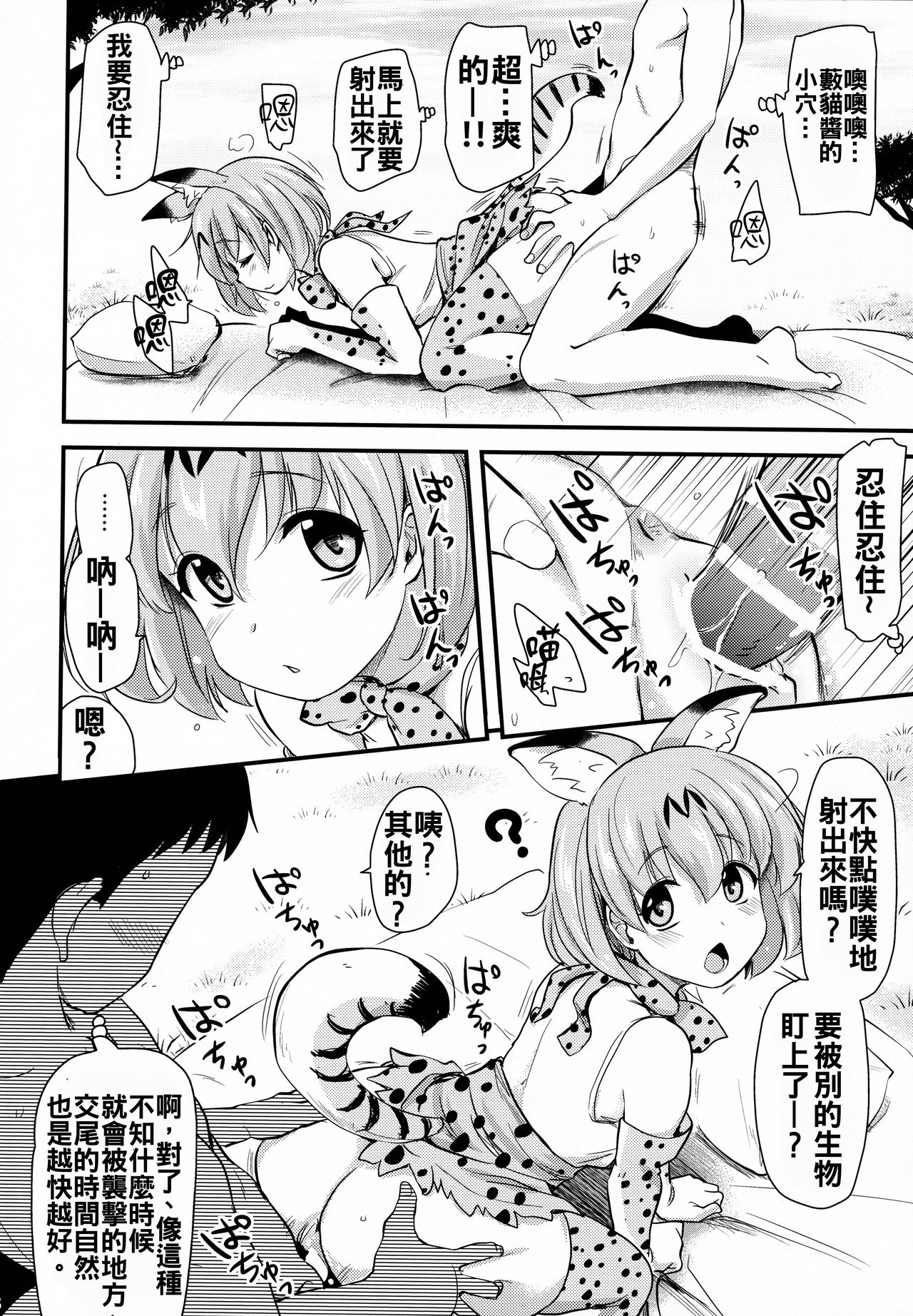 Sugoi! Anata wa Hitori Koubi Gokko ga Tokui na Friends Nanda ne - Serval-chan ni, "Hanshoku no Tame no Koubi" ja nai, Kimochiyoku Naru Tame no "Namahame Sex" Oshieteageru Hanashi. page 8 full