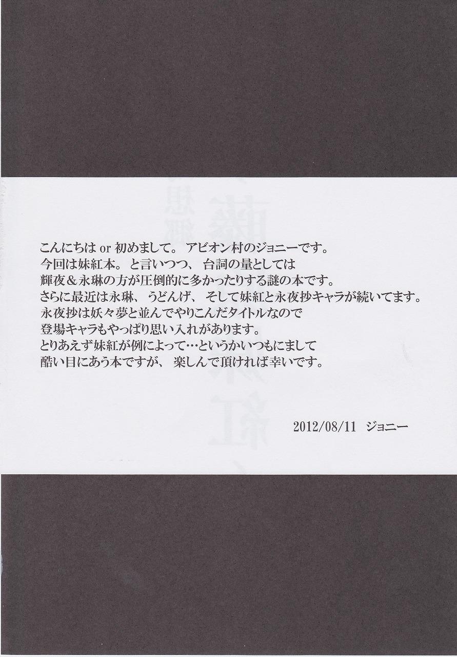 Shigyaku Gensoukyou -Fujiwara no Mokou- page 3 full