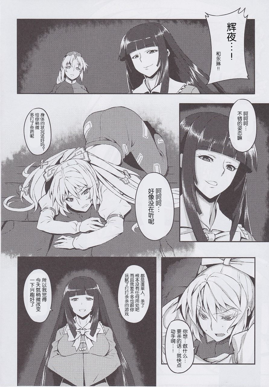 Shigyaku Gensoukyou -Fujiwara no Mokou- page 5 full