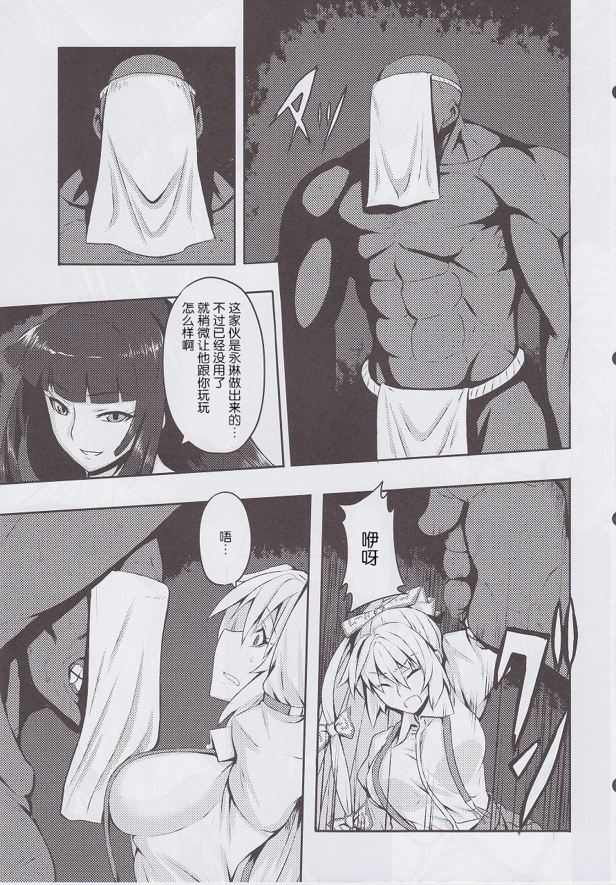Shigyaku Gensoukyou -Fujiwara no Mokou- page 6 full