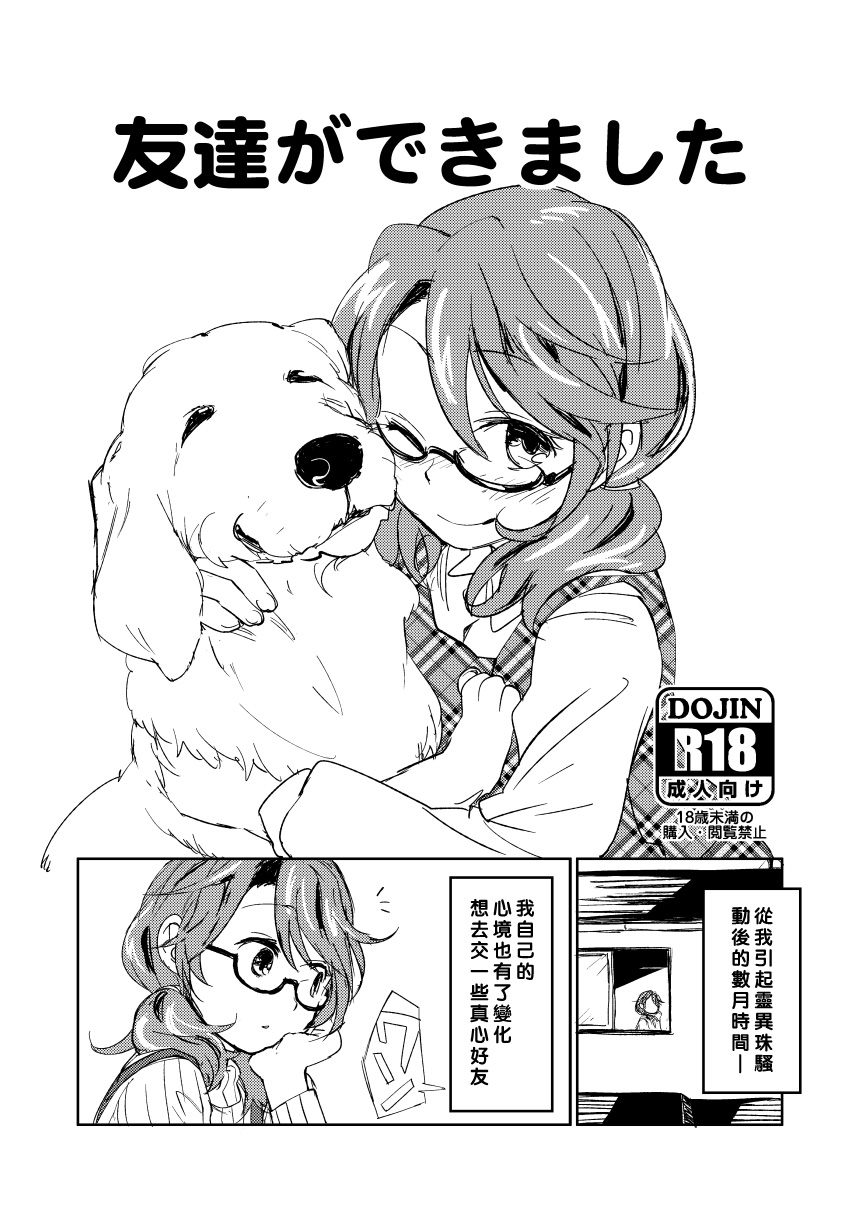 Tomodachi ga Dekimashita page 2 full