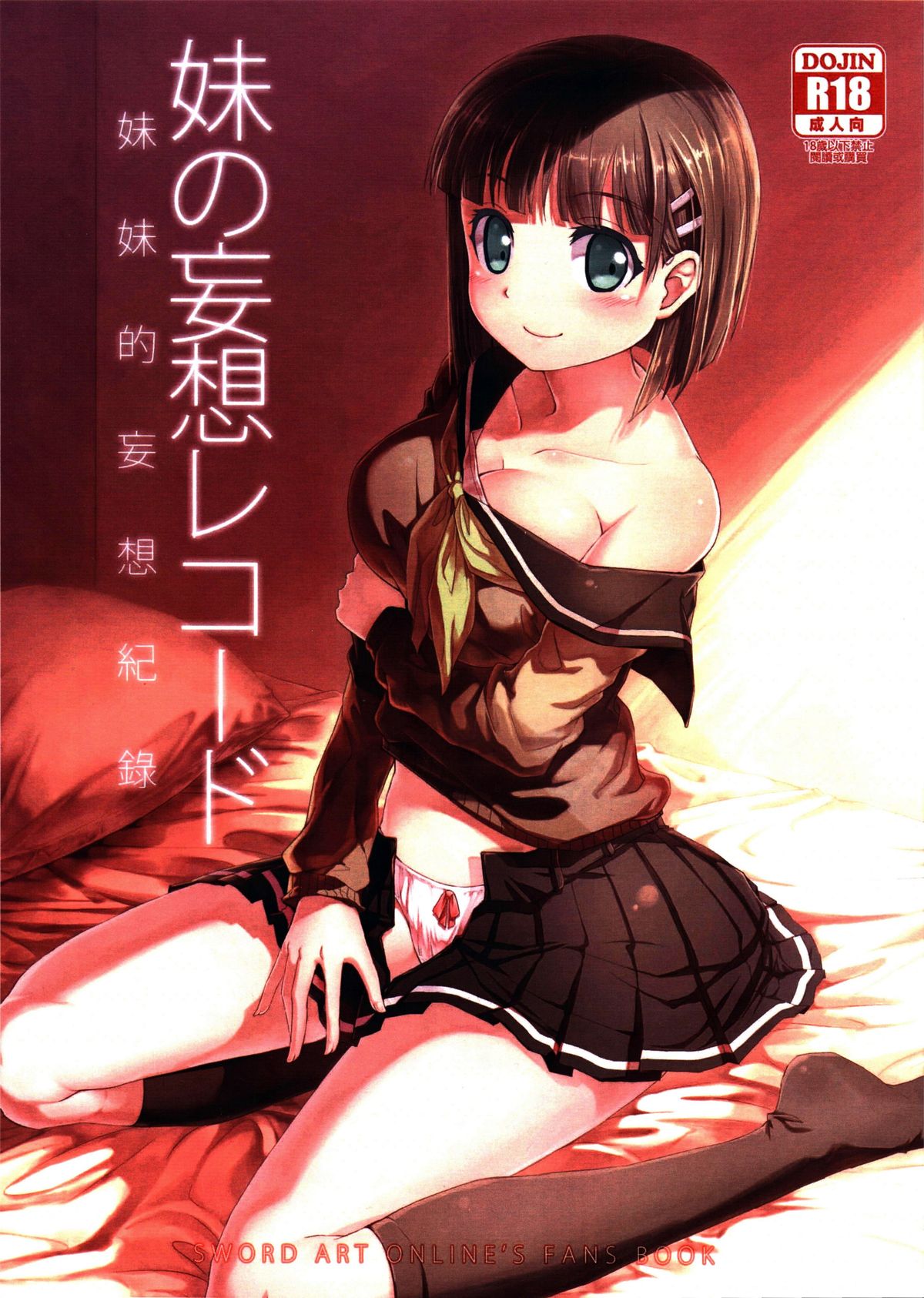 Imouto no Mousou Record | 妹妹的妄想紀錄 page 1 full