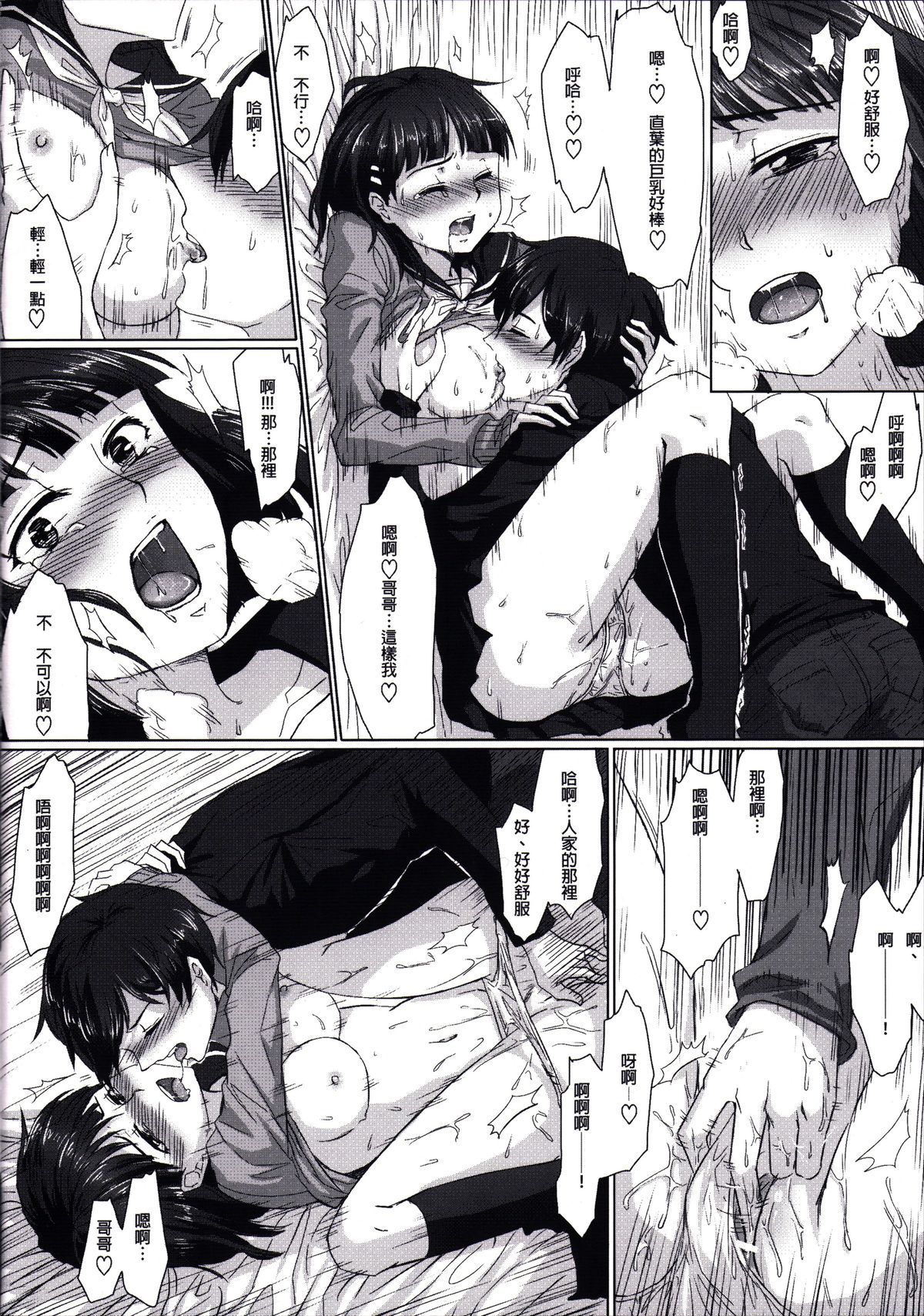 Imouto no Mousou Record | 妹妹的妄想紀錄 page 10 full