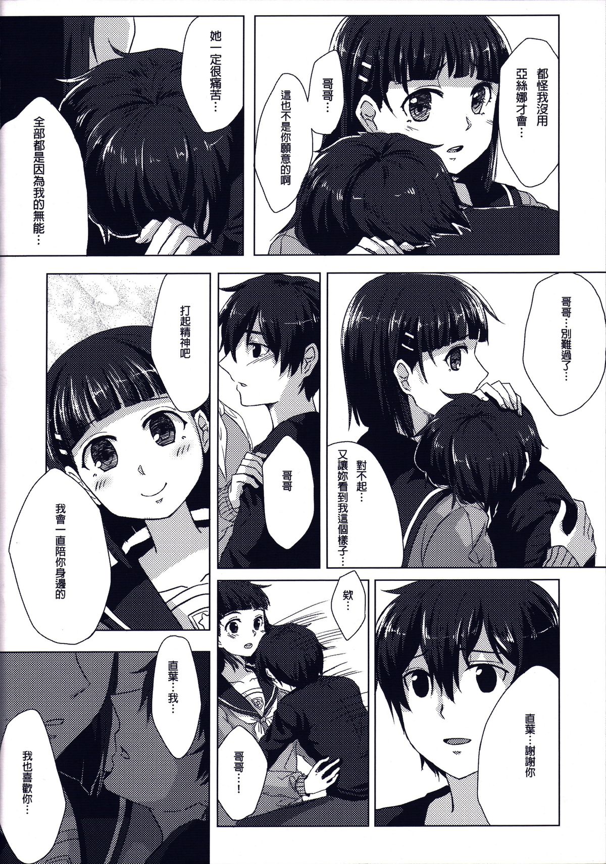 Imouto no Mousou Record | 妹妹的妄想紀錄 page 8 full
