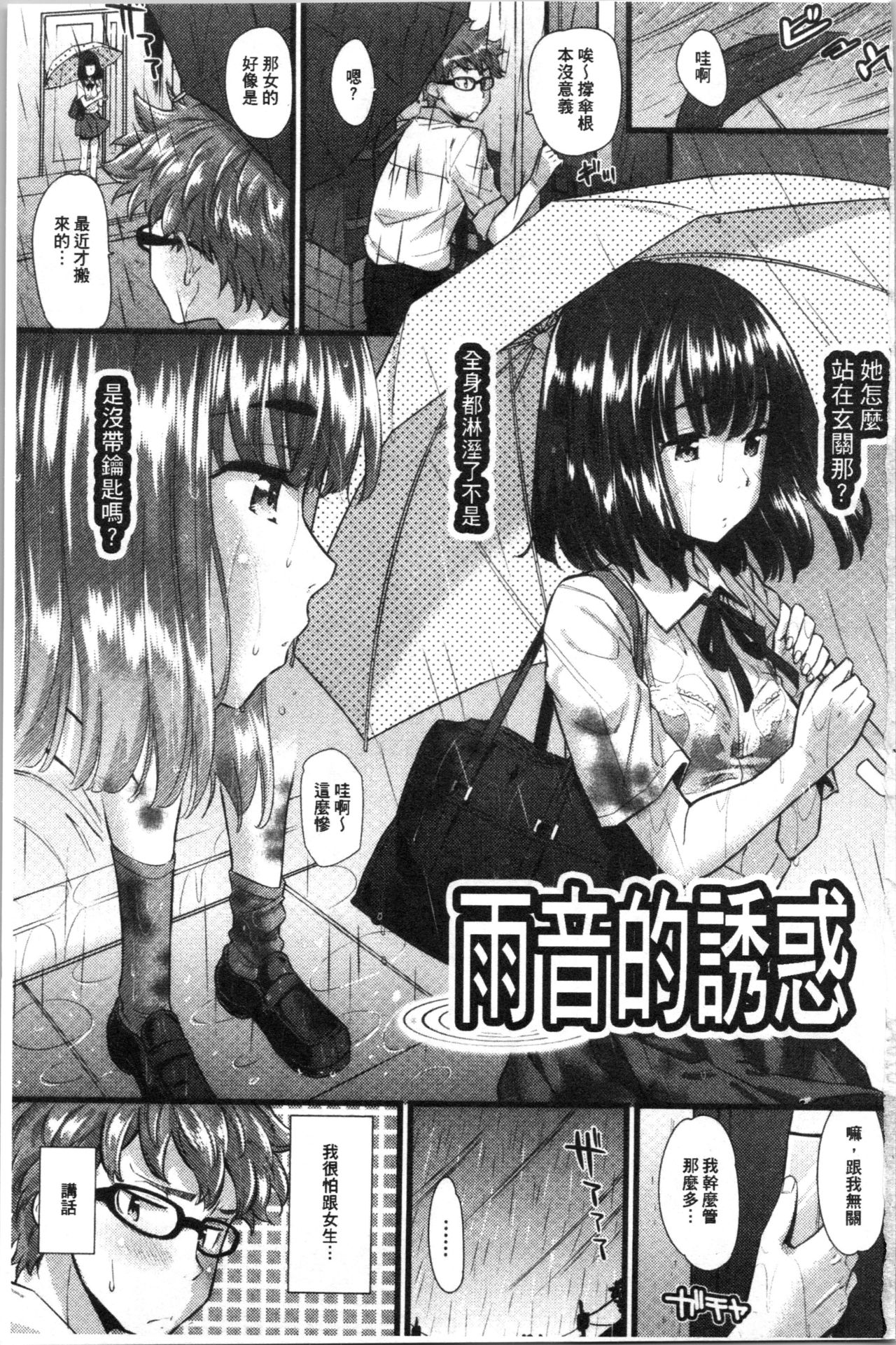 Hatsujou Love Rhythm - Excite Love Rhythm | 發情的愛慾節奏 page 4 full