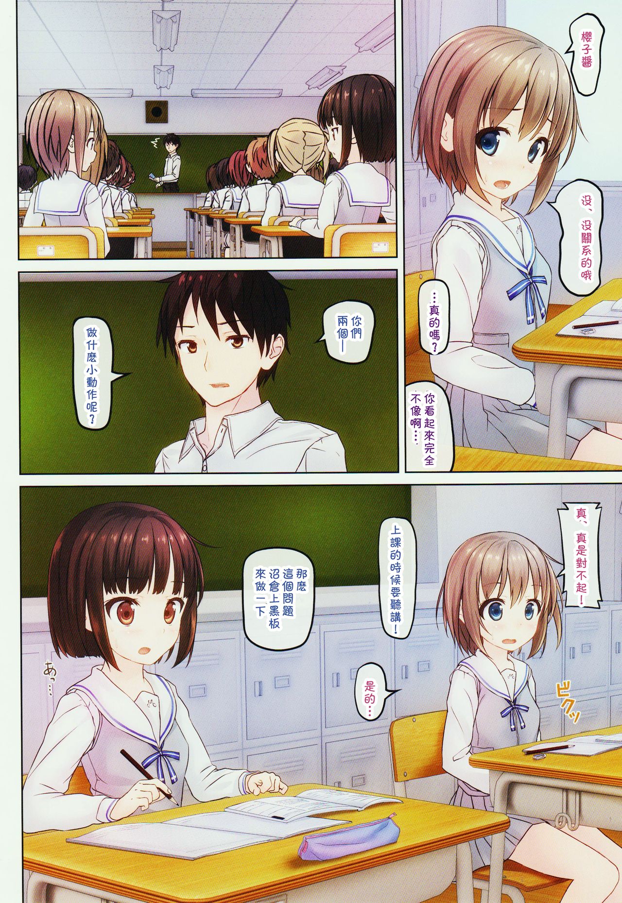 Houkago no Naisho 2 page 10 full