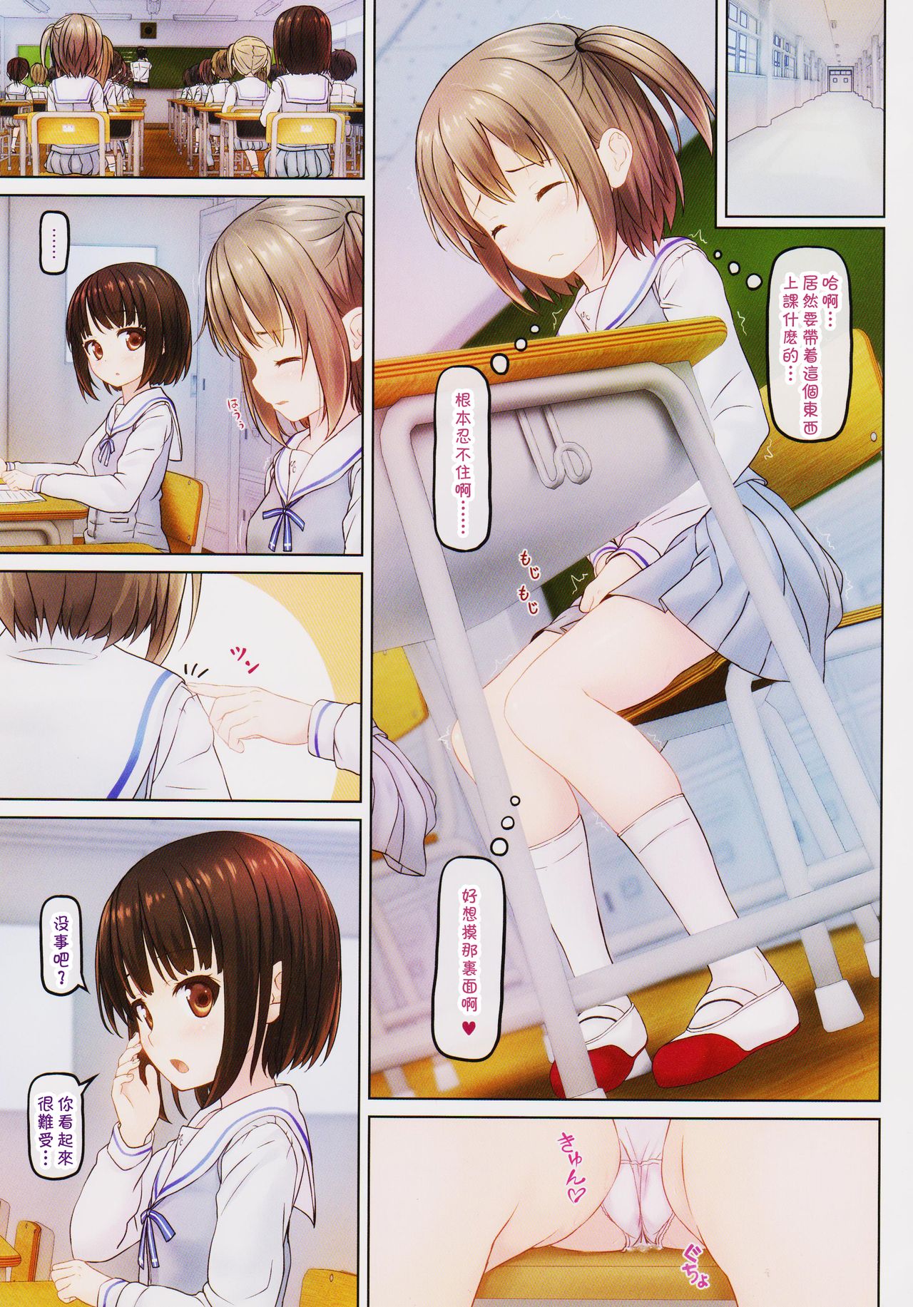 Houkago no Naisho 2 page 9 full