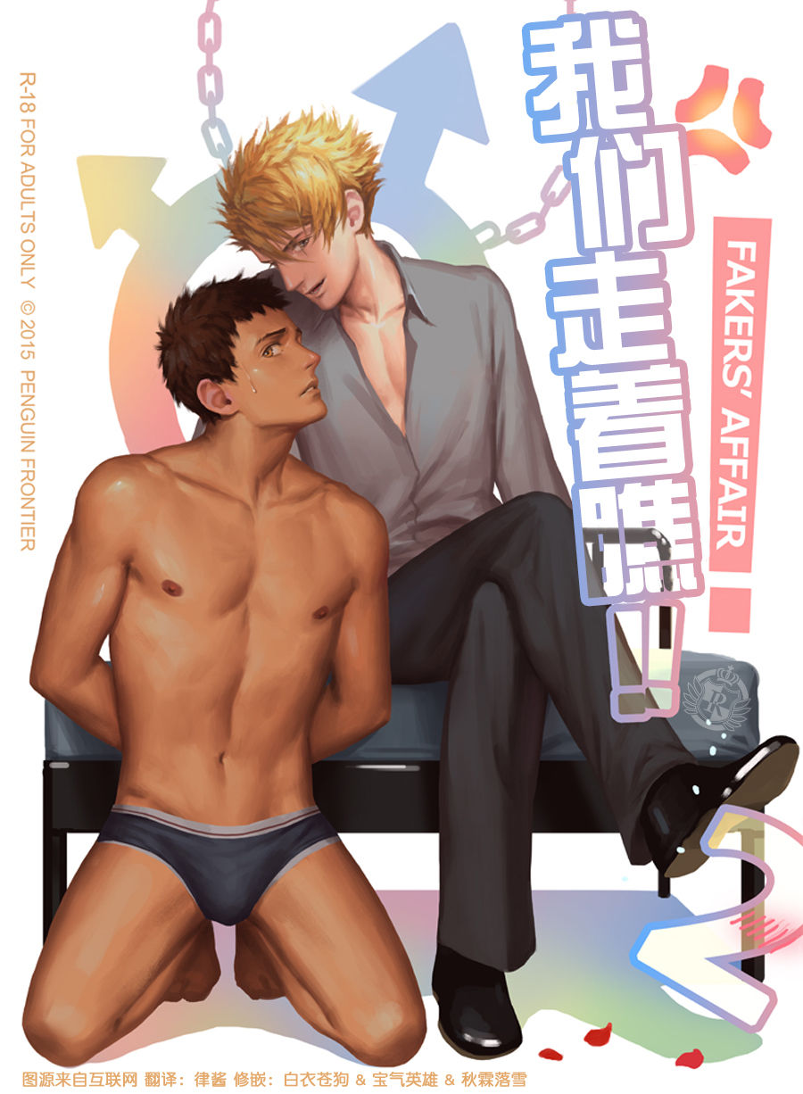 The Mamirou!! 2 - Faker's Affair 2 page 1 full