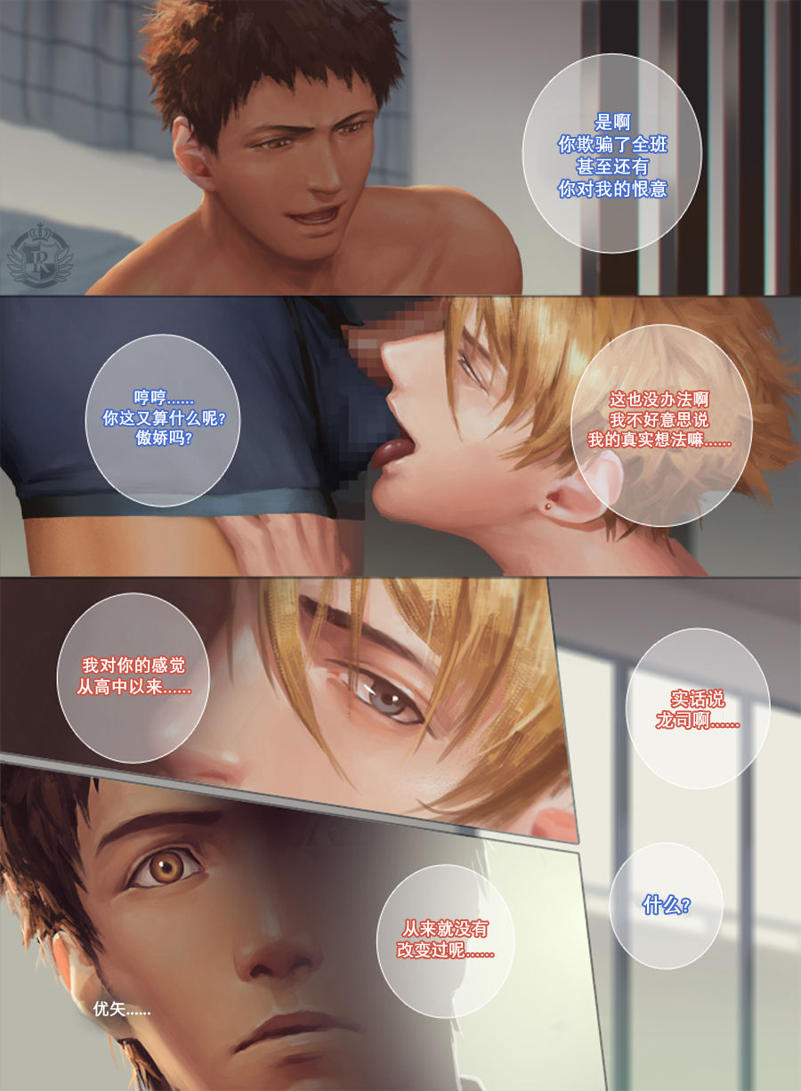 The Mamirou!! 2 - Faker's Affair 2 page 6 full