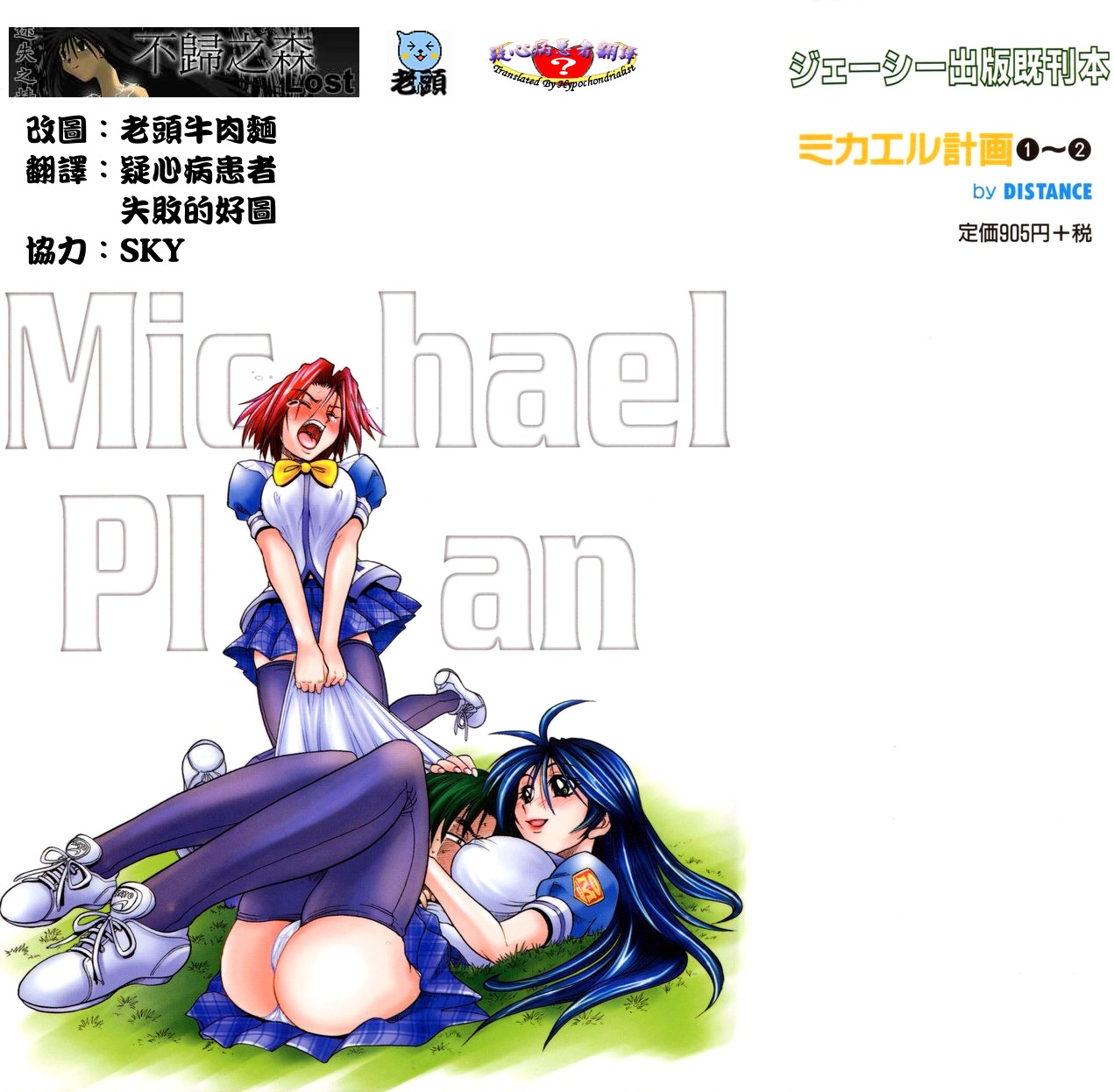 Michael Keikaku ~Kyou kara Boku wa Onnanoko~ 3 page 2 full