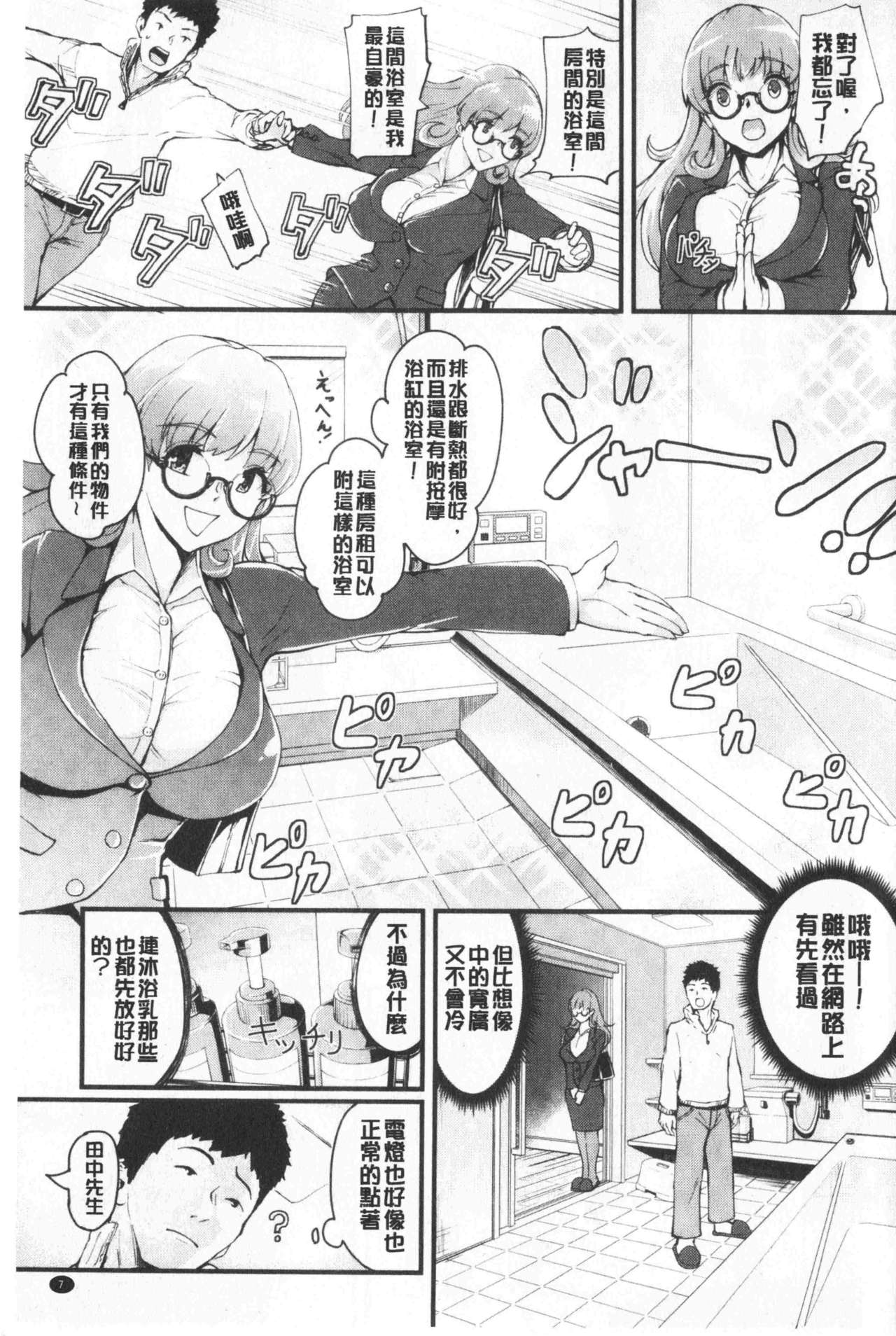 Chijokano | 痴女女友 page 10 full