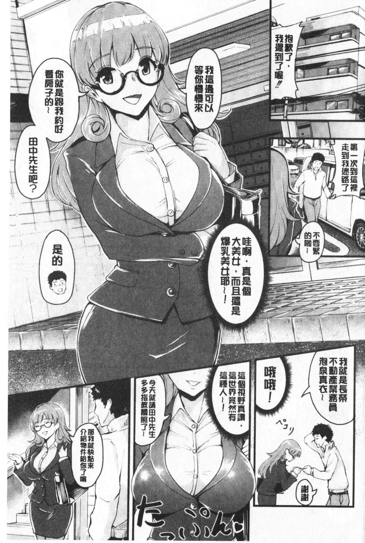 Chijokano | 痴女女友 page 8 full