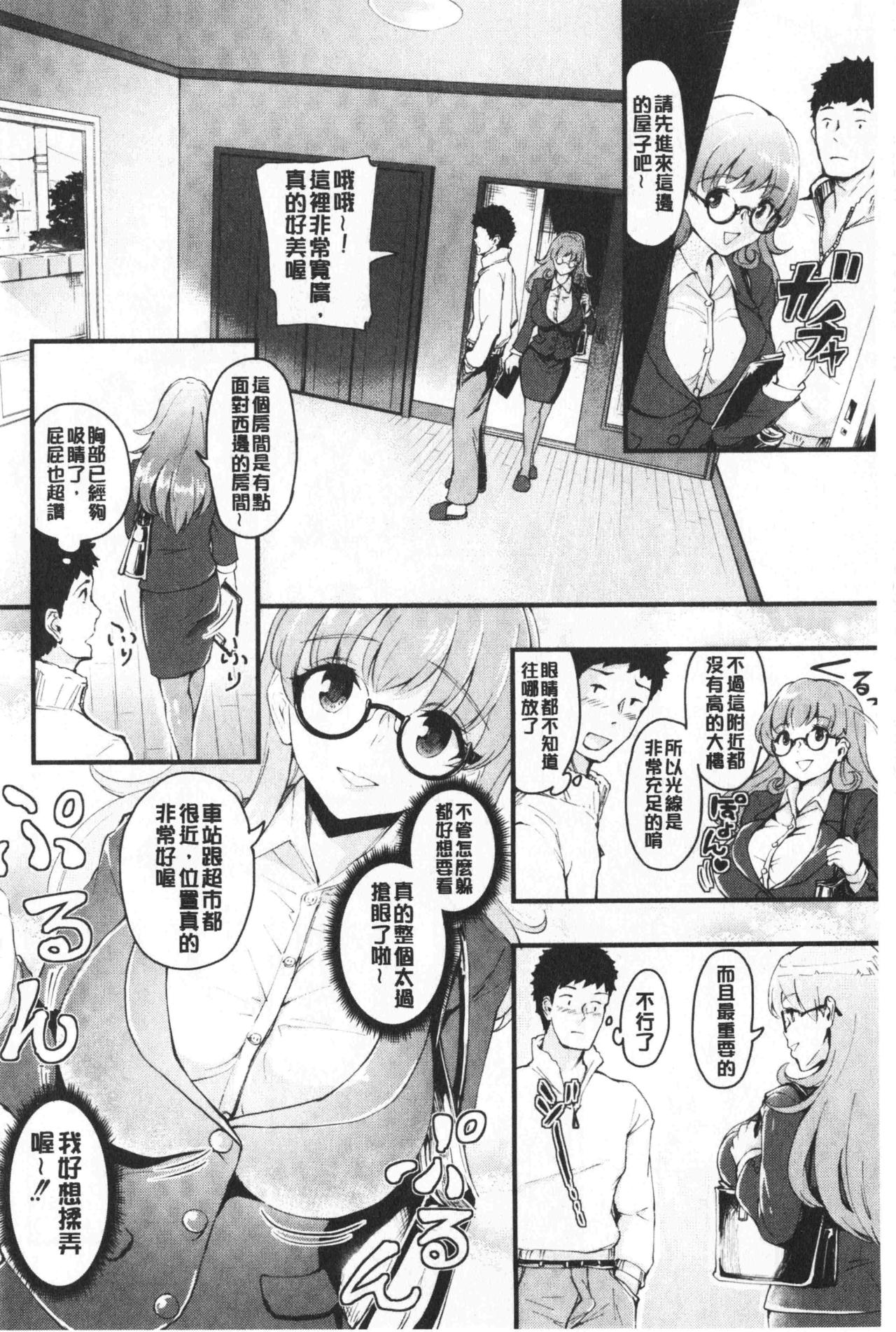 Chijokano | 痴女女友 page 9 full