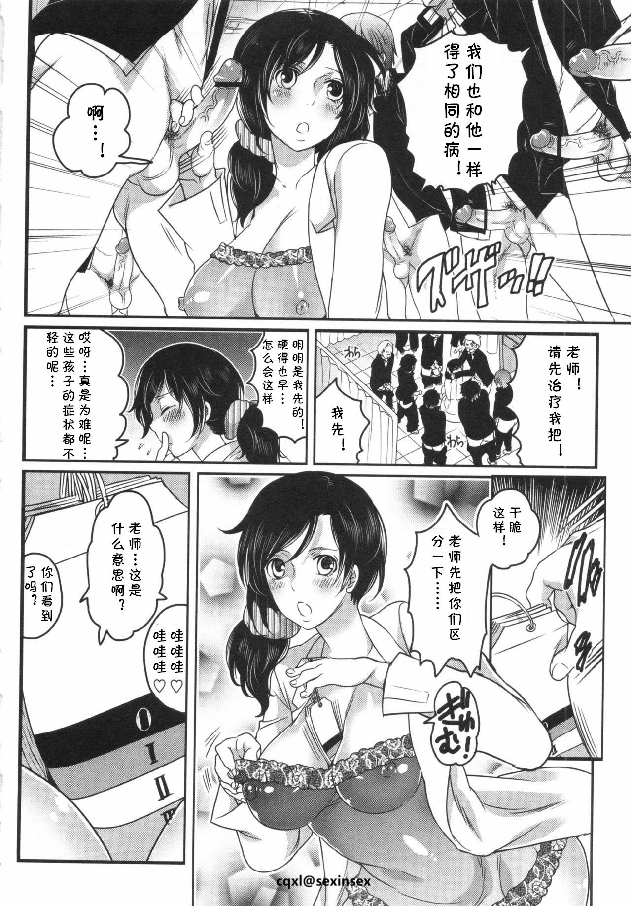 Triage Hokeni Izumi page 4 full
