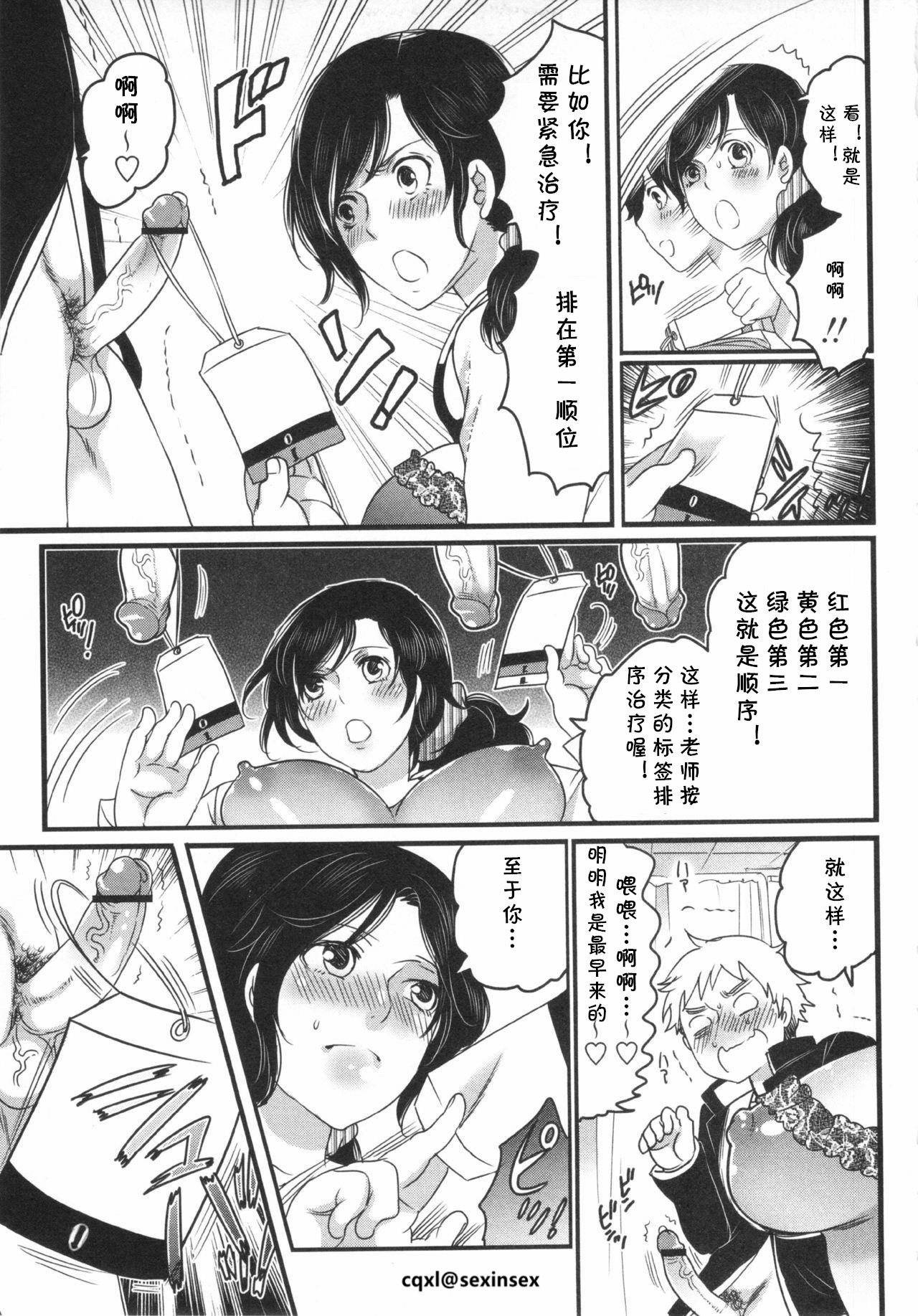Triage Hokeni Izumi page 5 full
