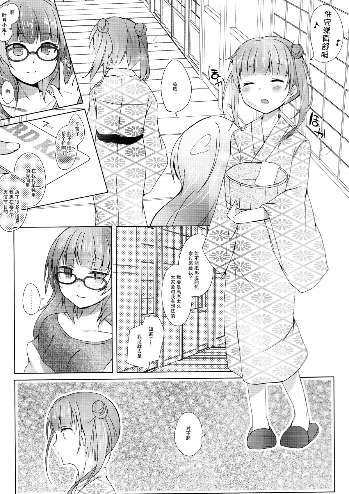 Shachiku-chan to Shain Ryokou de Hitobanjuu page 5 full