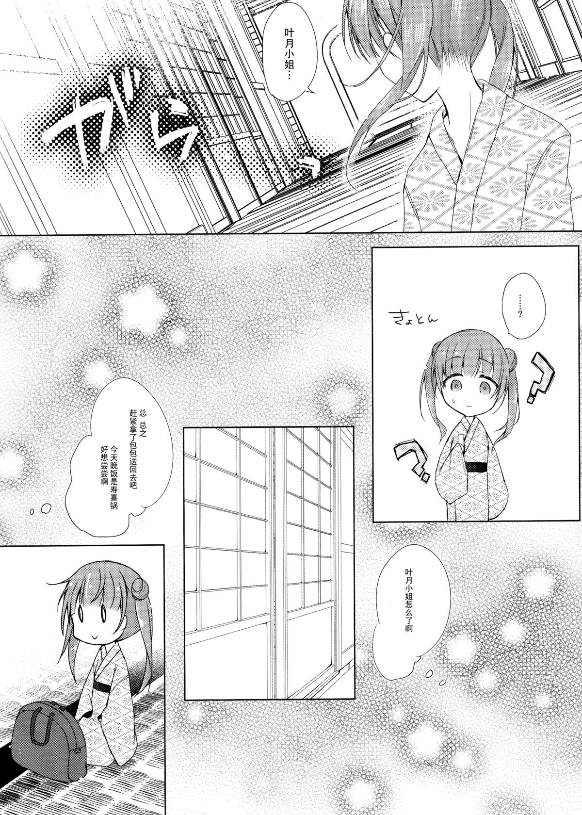 Shachiku-chan to Shain Ryokou de Hitobanjuu page 6 full