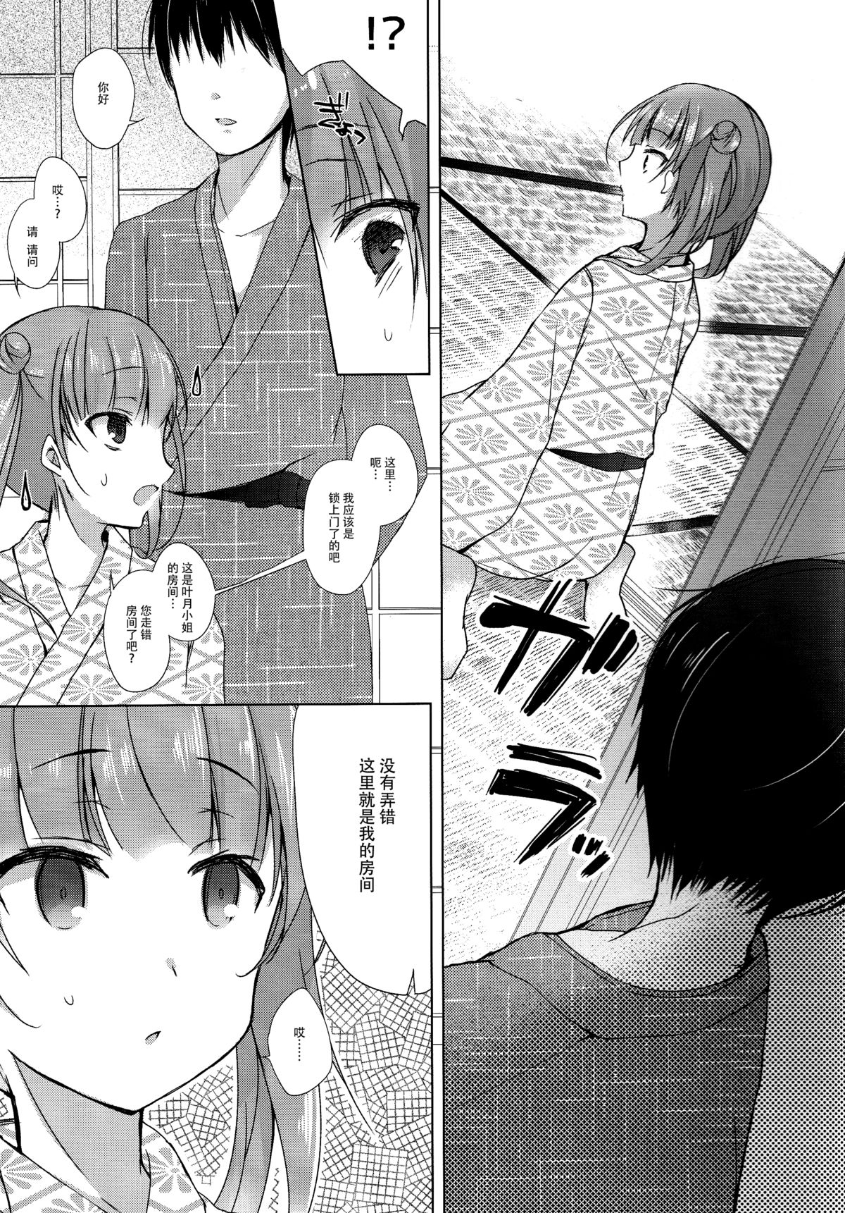 Shachiku-chan to Shain Ryokou de Hitobanjuu page 7 full