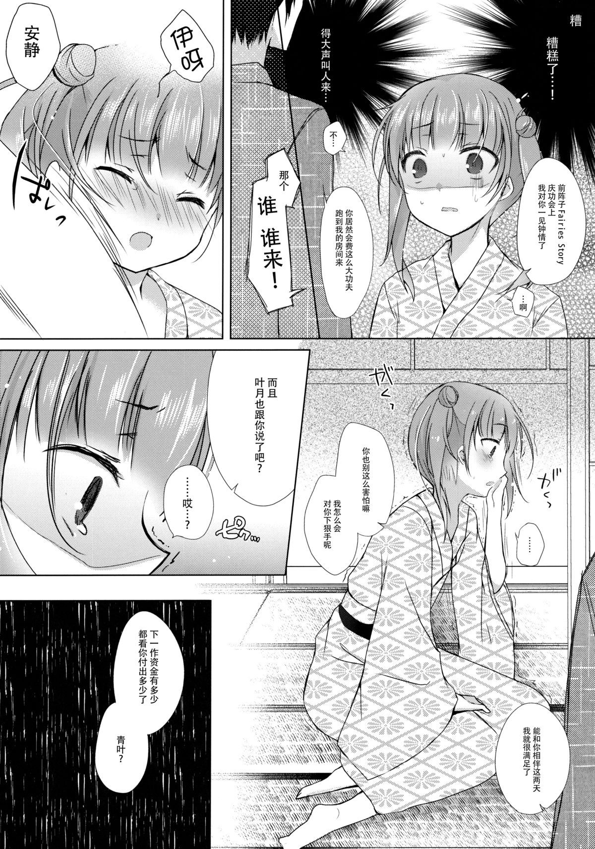 Shachiku-chan to Shain Ryokou de Hitobanjuu page 8 full