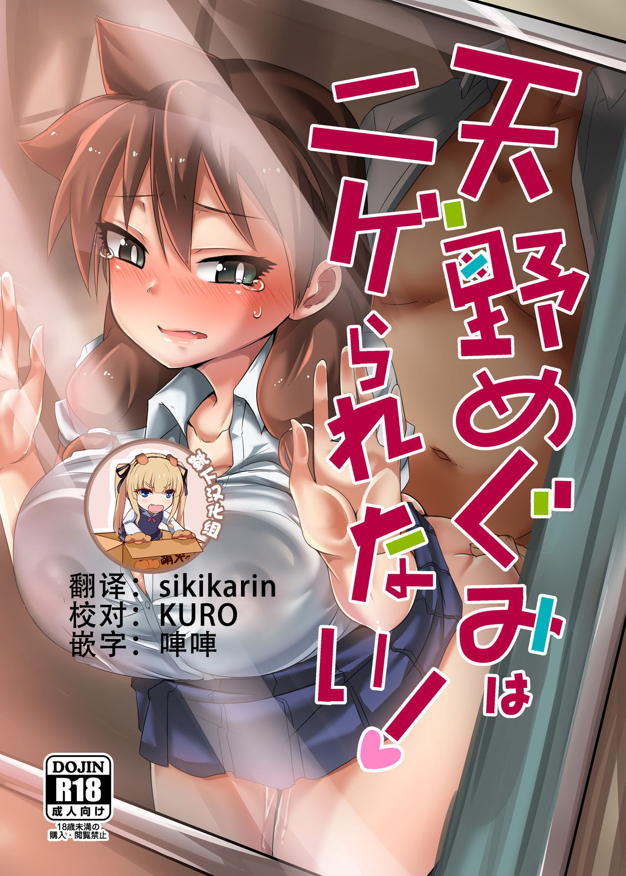 Amano Megumi wa Nigerarenai! page 1 full