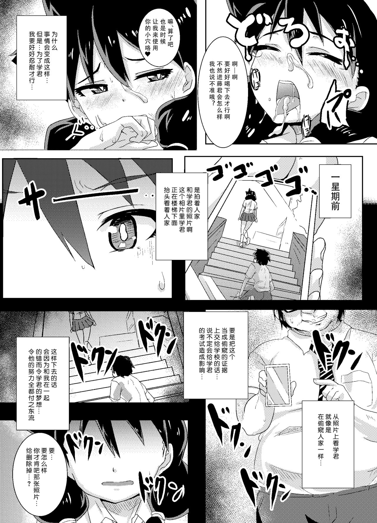 Amano Megumi wa Nigerarenai! page 4 full