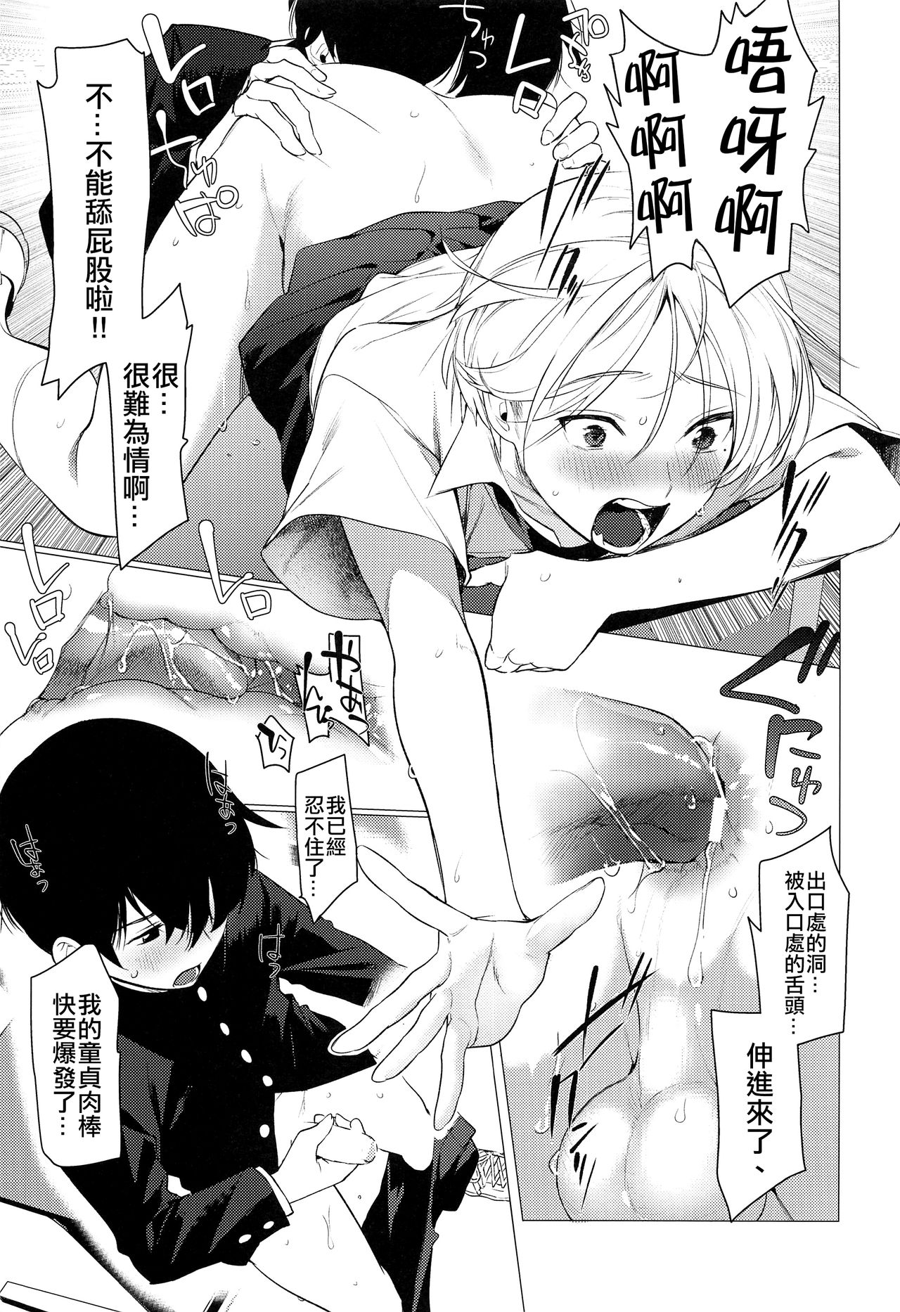 Shoutai Fumei no Bukiyou Anal page 7 full