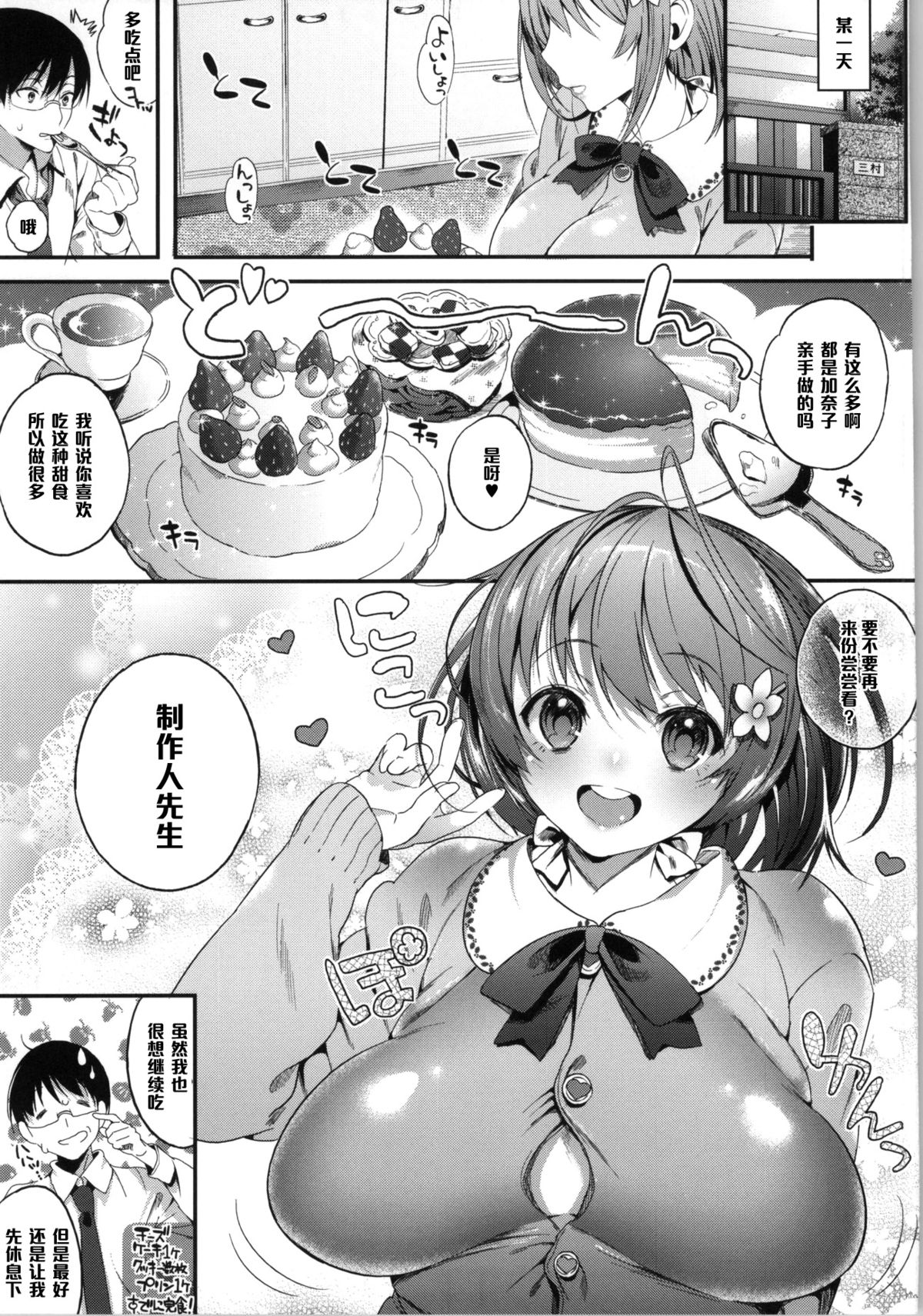 Ame to Muchi page 2 full