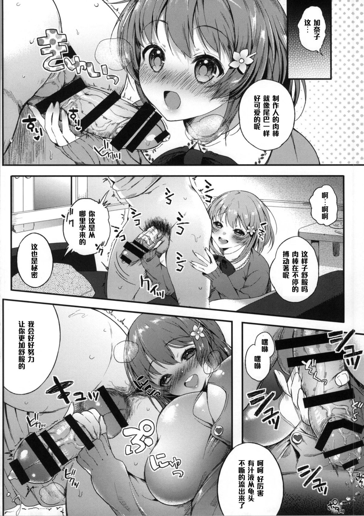 Ame to Muchi page 5 full