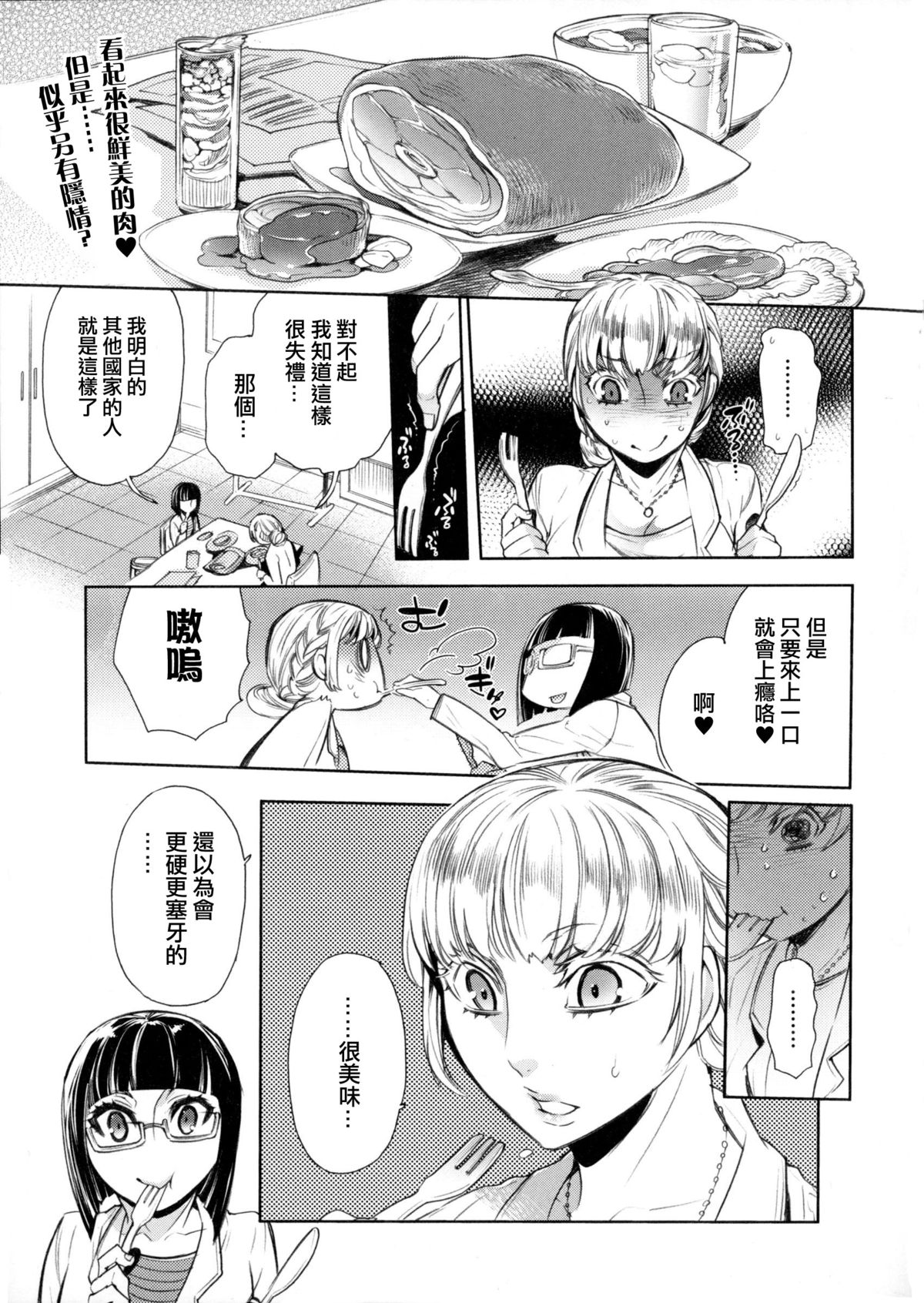 Butcher & the Butterfly page 1 full