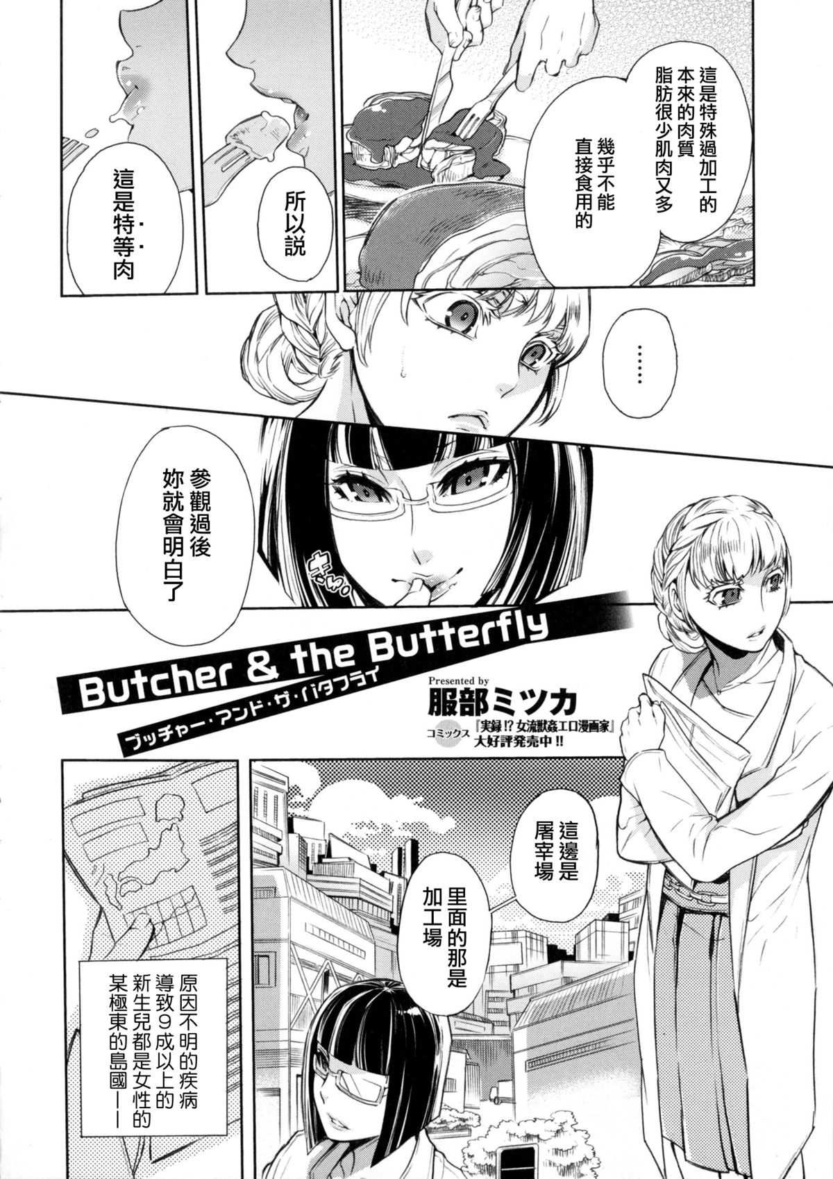 Butcher & the Butterfly page 2 full