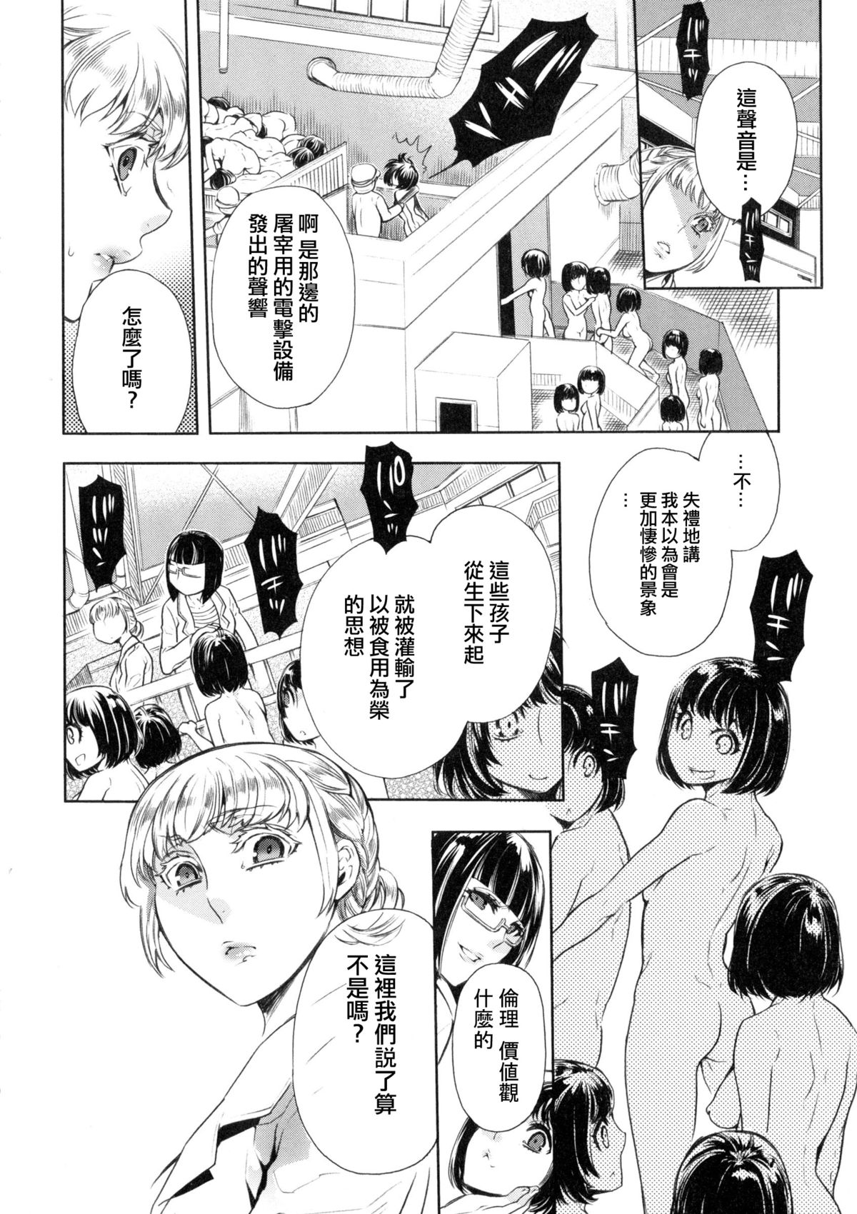 Butcher & the Butterfly page 4 full