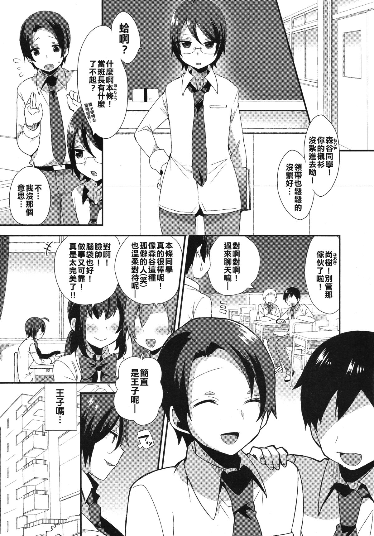Moriya-kun no Gohoubi page 2 full