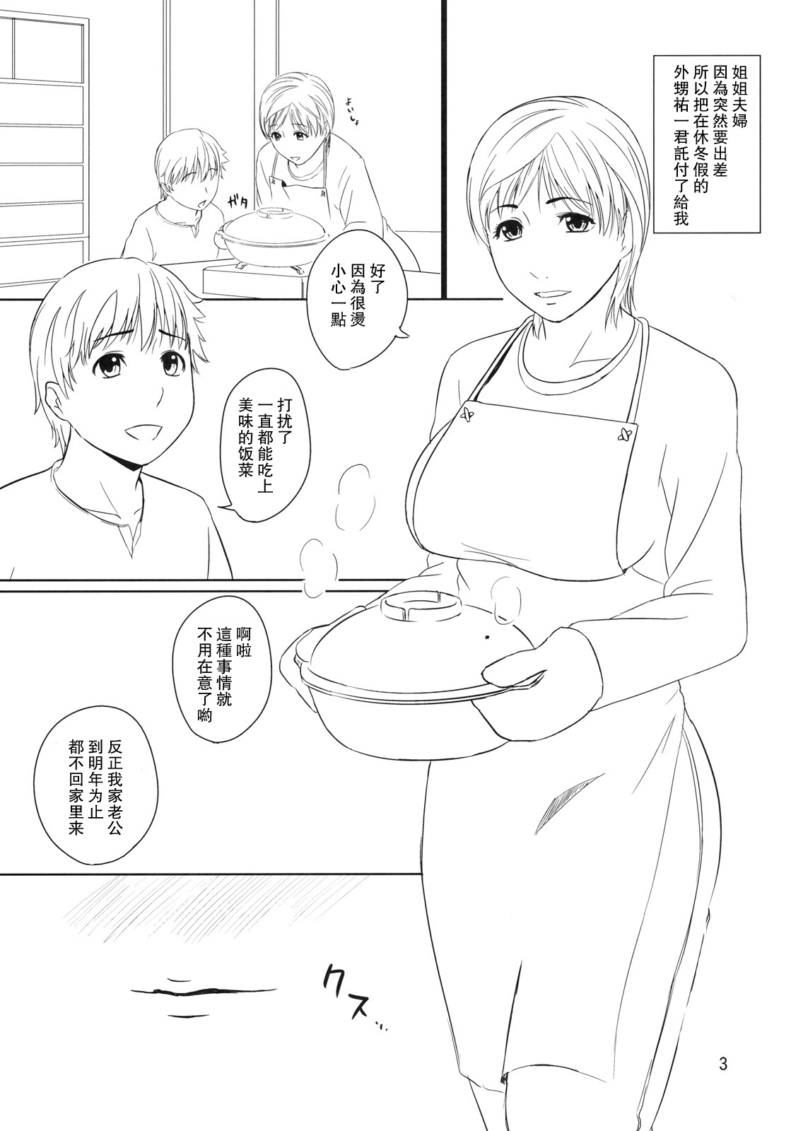 Boketsu o Horu 2010 Fuyu page 2 full