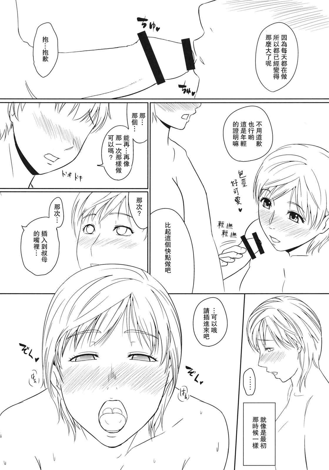 Boketsu o Horu 2010 Fuyu page 4 full