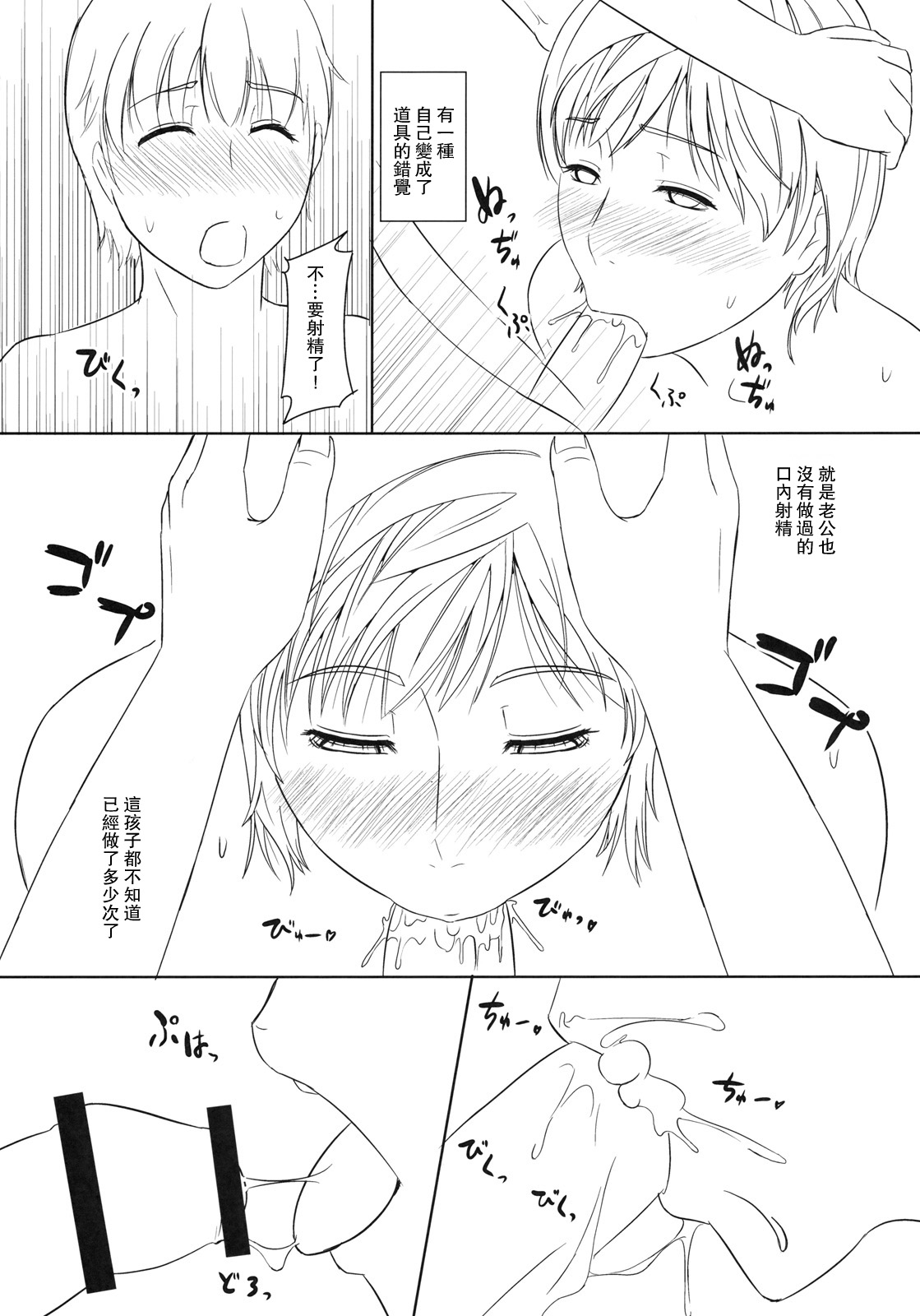 Boketsu o Horu 2010 Fuyu page 6 full