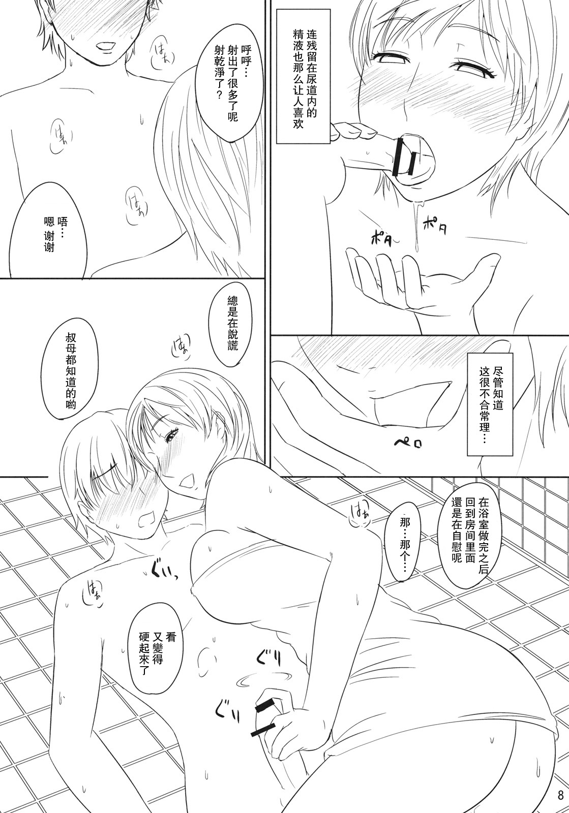 Boketsu o Horu 2010 Fuyu page 7 full